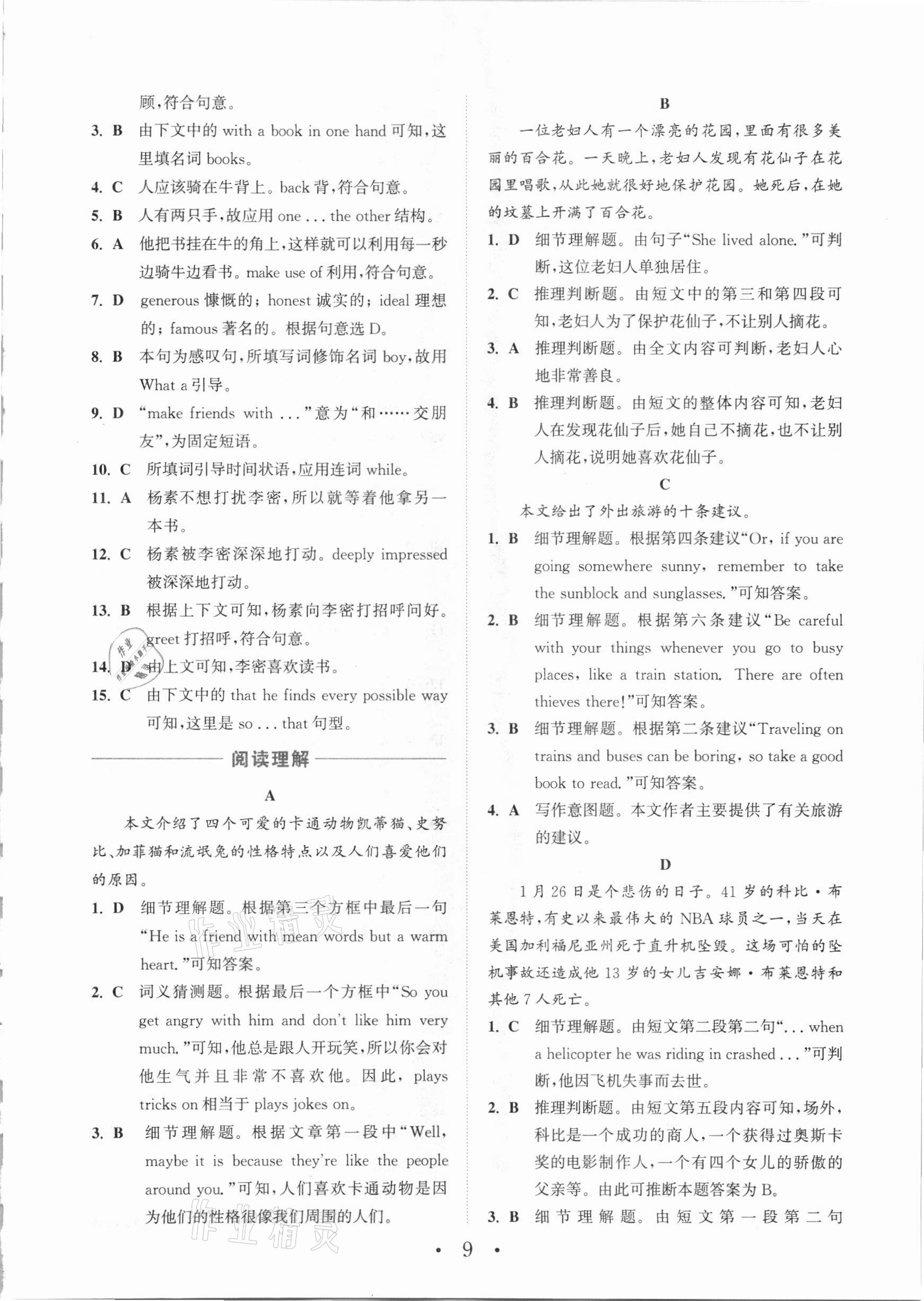 2021年通城學(xué)典初中英語閱讀組合訓(xùn)練八年級人教版包頭專版 參考答案第9頁