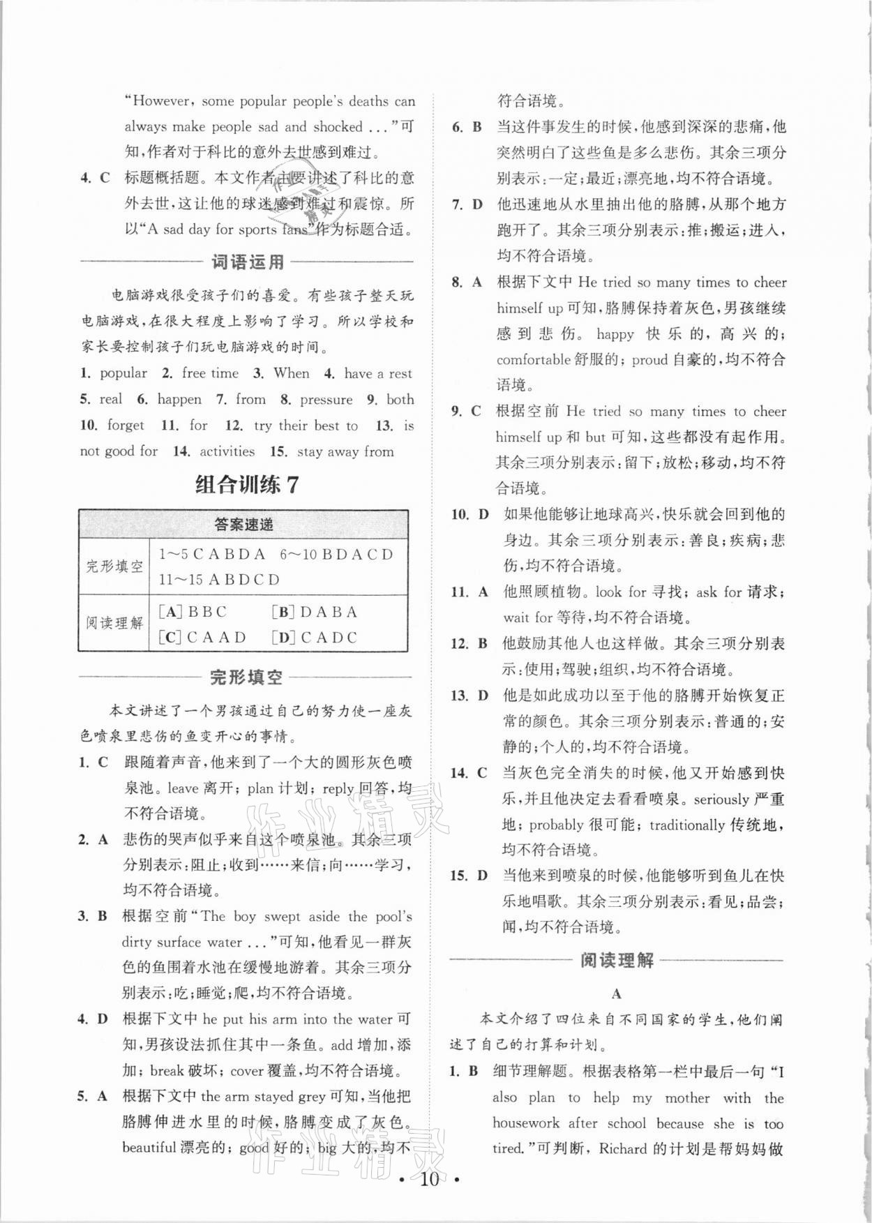 2021年通城學(xué)典初中英語閱讀組合訓(xùn)練八年級人教版包頭專版 參考答案第10頁