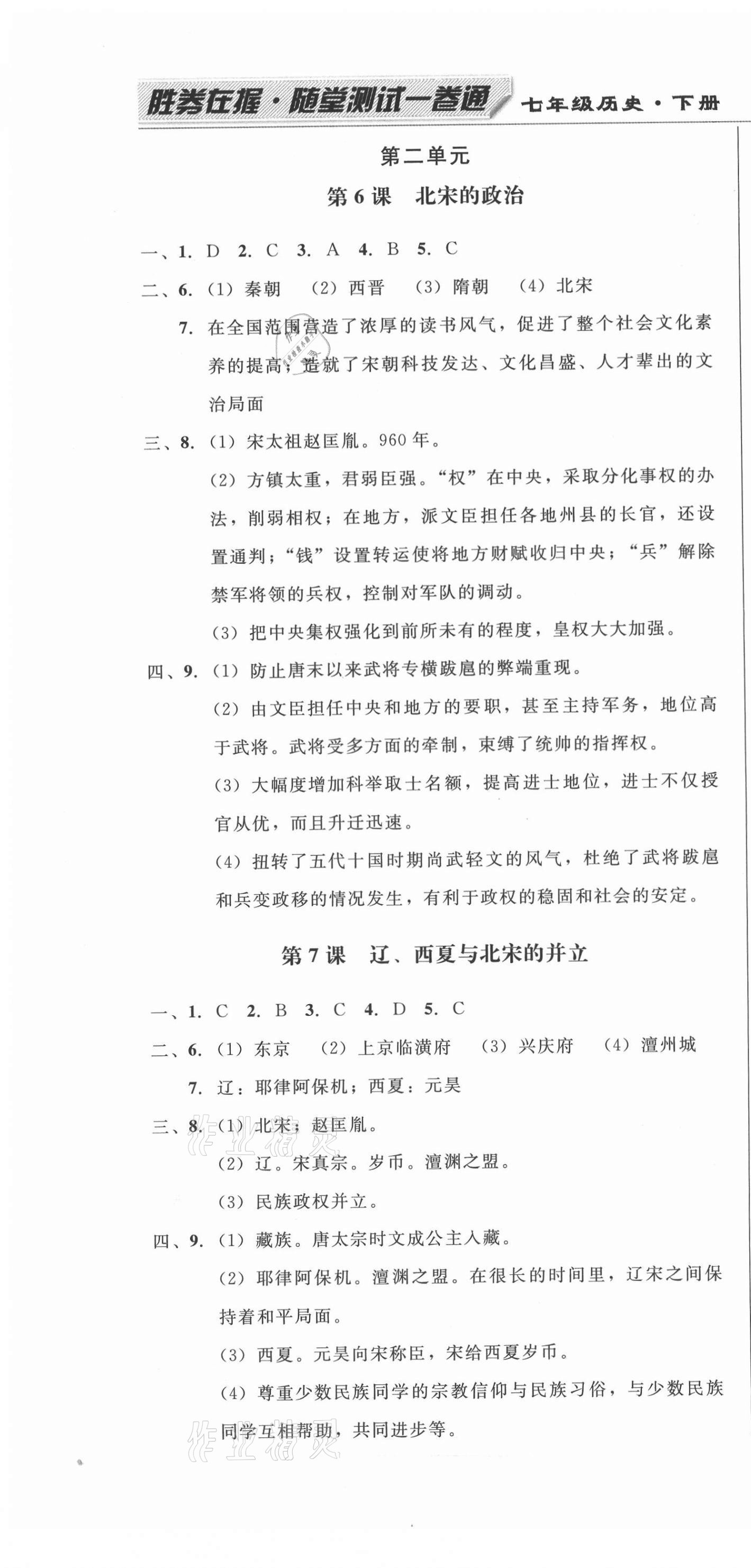 2021年勝券在握隨堂測試一卷通七年級歷史下冊人教版吉林專版 第4頁