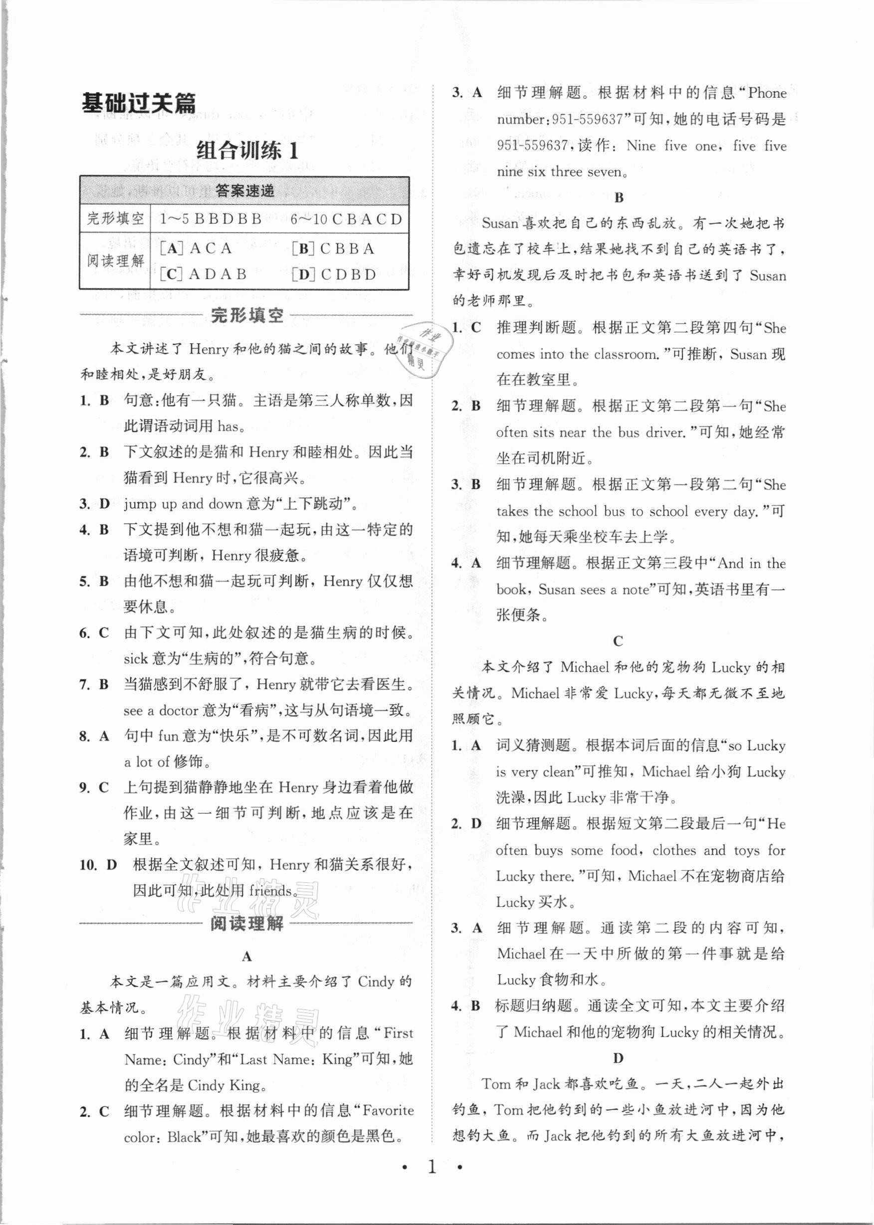 2021年通城學(xué)典初中英語閱讀組合訓(xùn)練七年級(jí)人教版包頭專版 參考答案第1頁