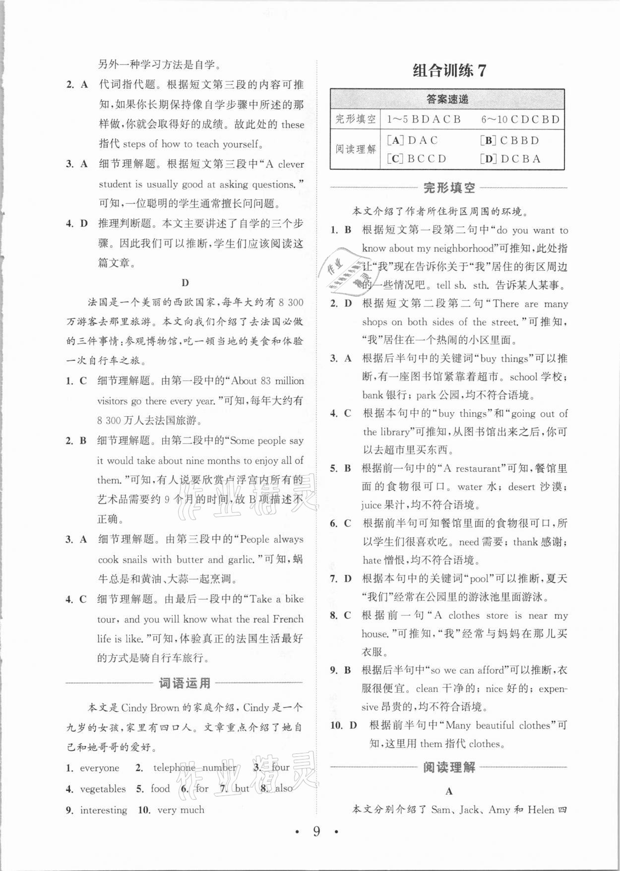 2021年通城學(xué)典初中英語(yǔ)閱讀組合訓(xùn)練七年級(jí)人教版包頭專(zhuān)版 參考答案第9頁(yè)