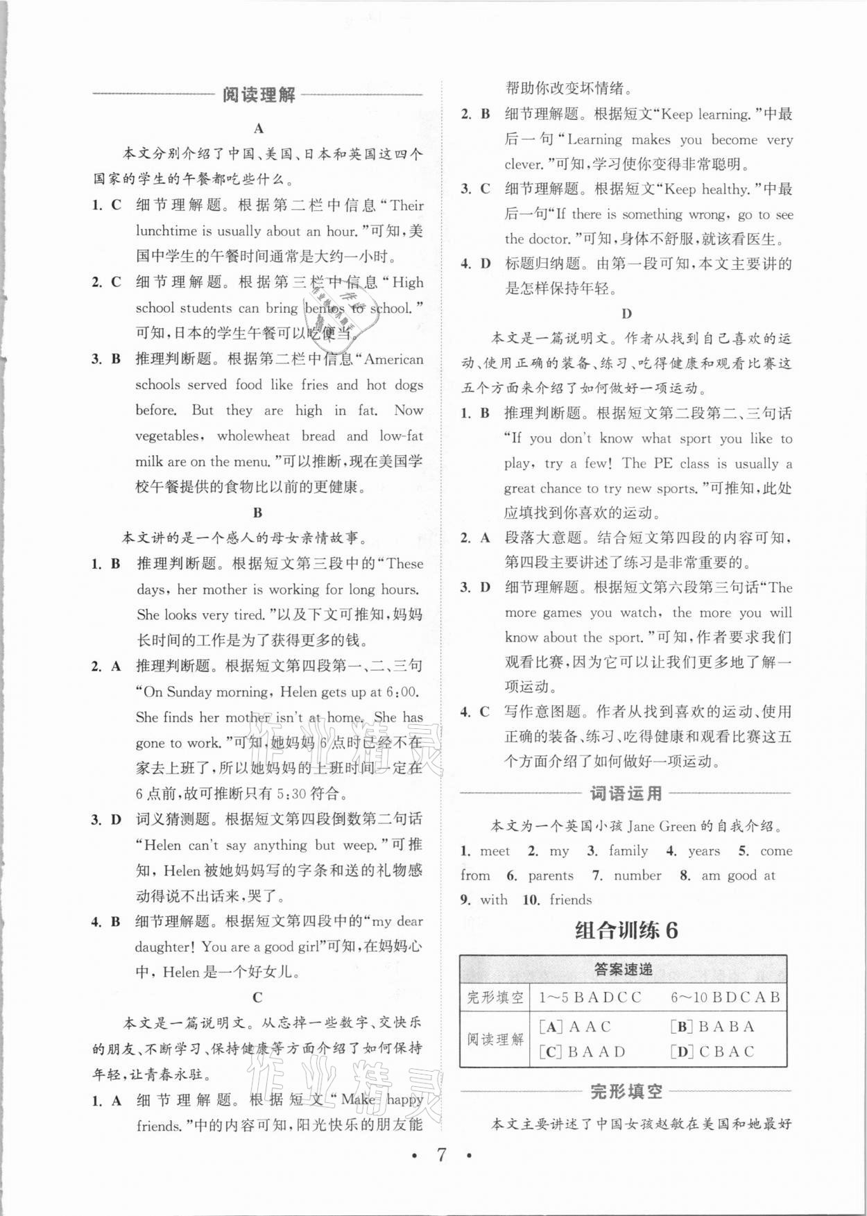 2021年通城學(xué)典初中英語閱讀組合訓(xùn)練七年級人教版包頭專版 參考答案第7頁