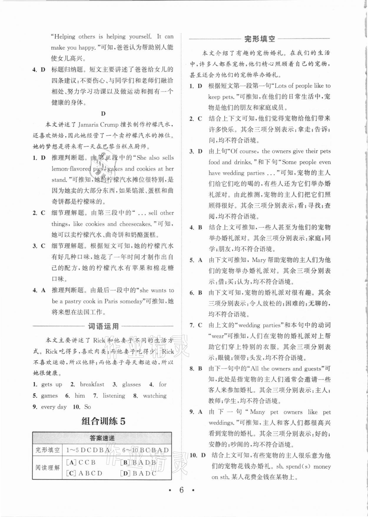 2021年通城學(xué)典初中英語閱讀組合訓(xùn)練七年級人教版包頭專版 參考答案第6頁