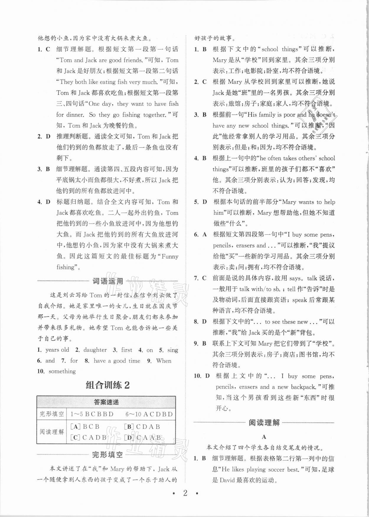 2021年通城學(xué)典初中英語(yǔ)閱讀組合訓(xùn)練七年級(jí)人教版包頭專版 參考答案第2頁(yè)