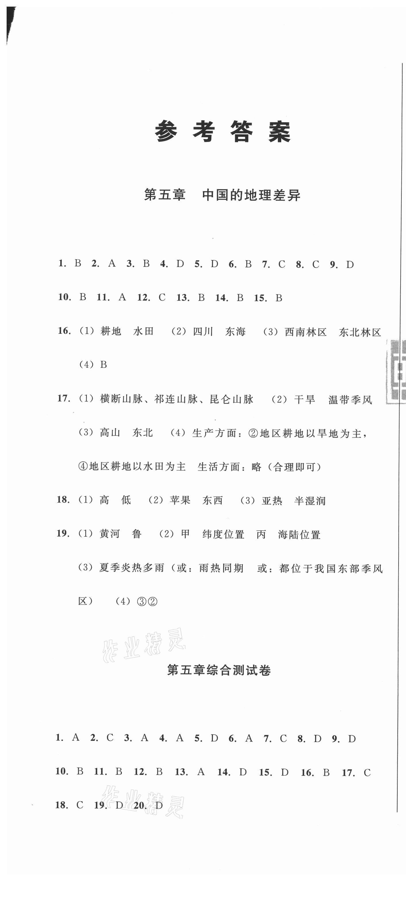 2021年勝券在握隨堂測(cè)試一卷通八年級(jí)地理下冊(cè)人教版吉林專版 第1頁(yè)