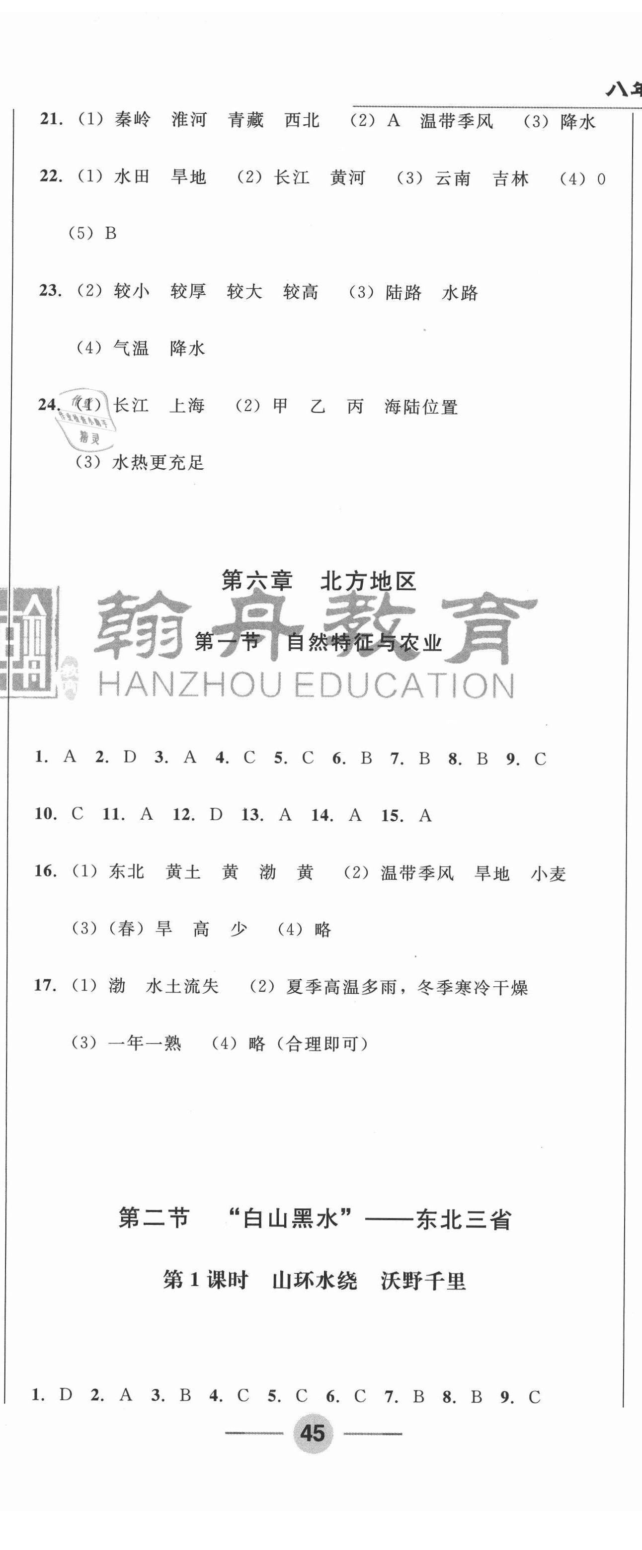 2021年勝券在握隨堂測試一卷通八年級地理下冊人教版吉林專版 第2頁