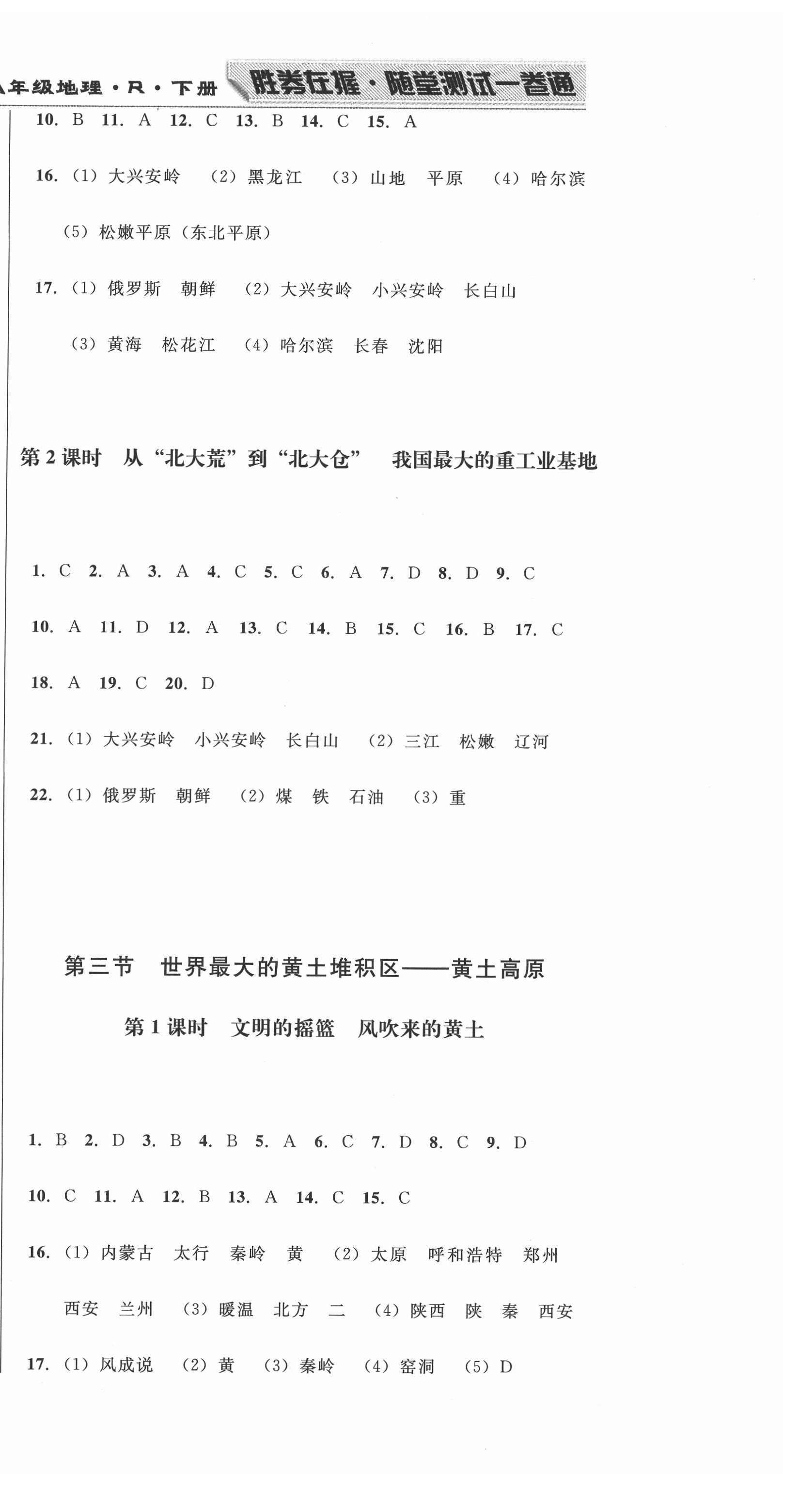 2021年勝券在握隨堂測試一卷通八年級地理下冊人教版吉林專版 第3頁