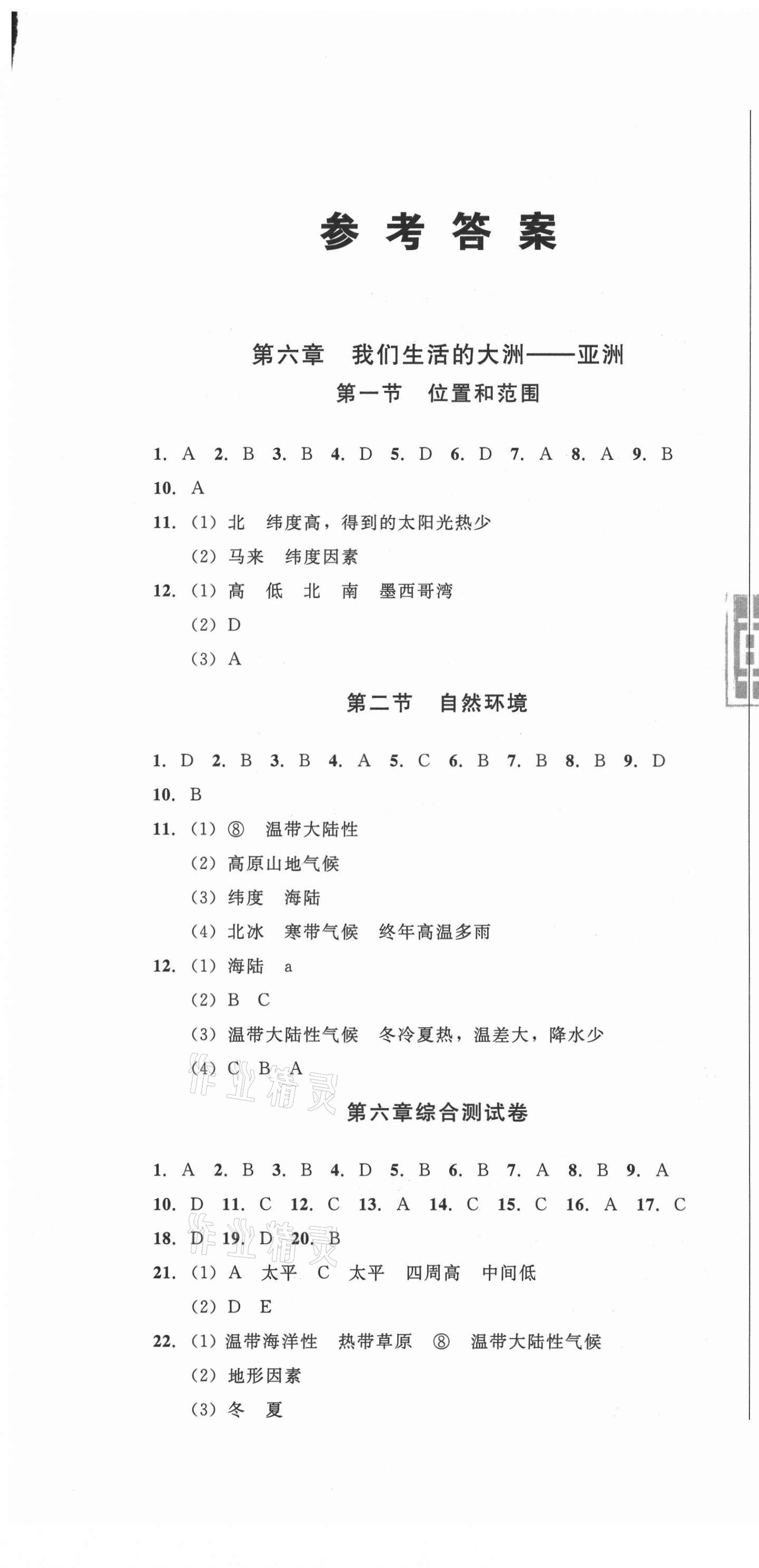 2021年勝券在握隨堂測試一卷通七年級地理下冊人教版吉林專版 第1頁