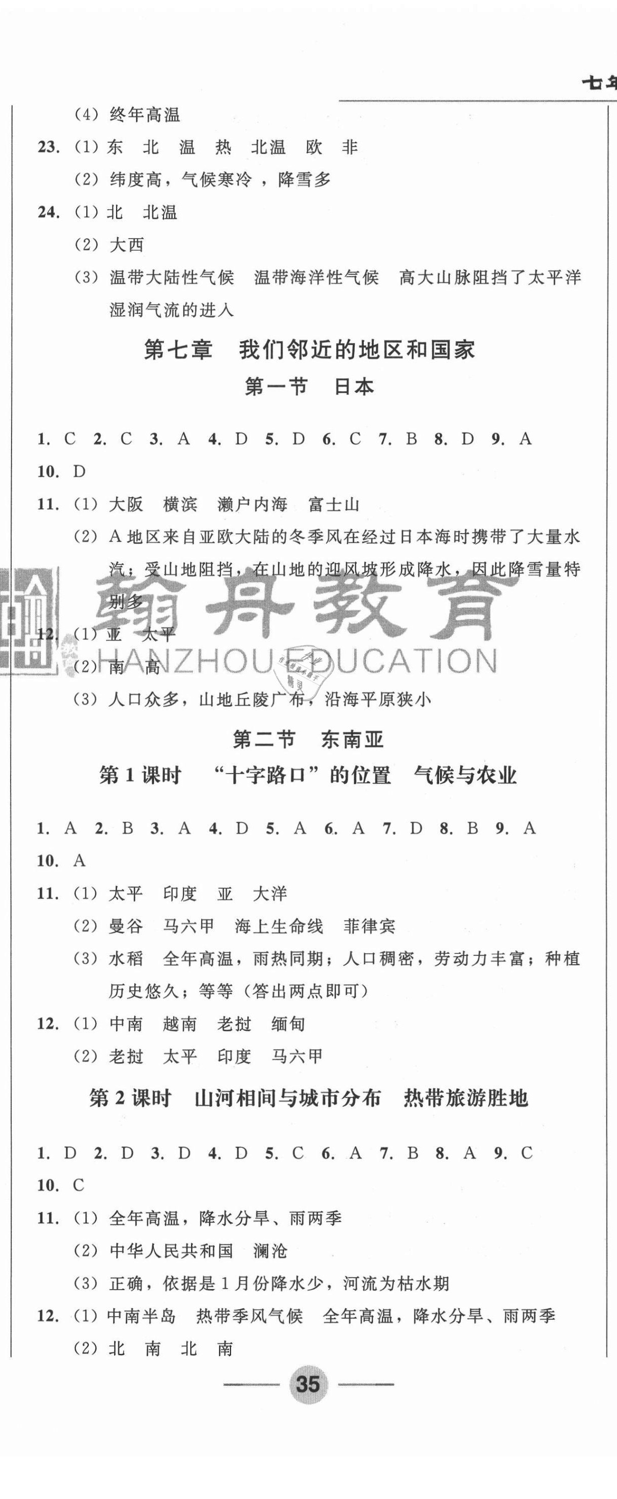 2021年勝券在握隨堂測(cè)試一卷通七年級(jí)地理下冊(cè)人教版吉林專(zhuān)版 第2頁(yè)