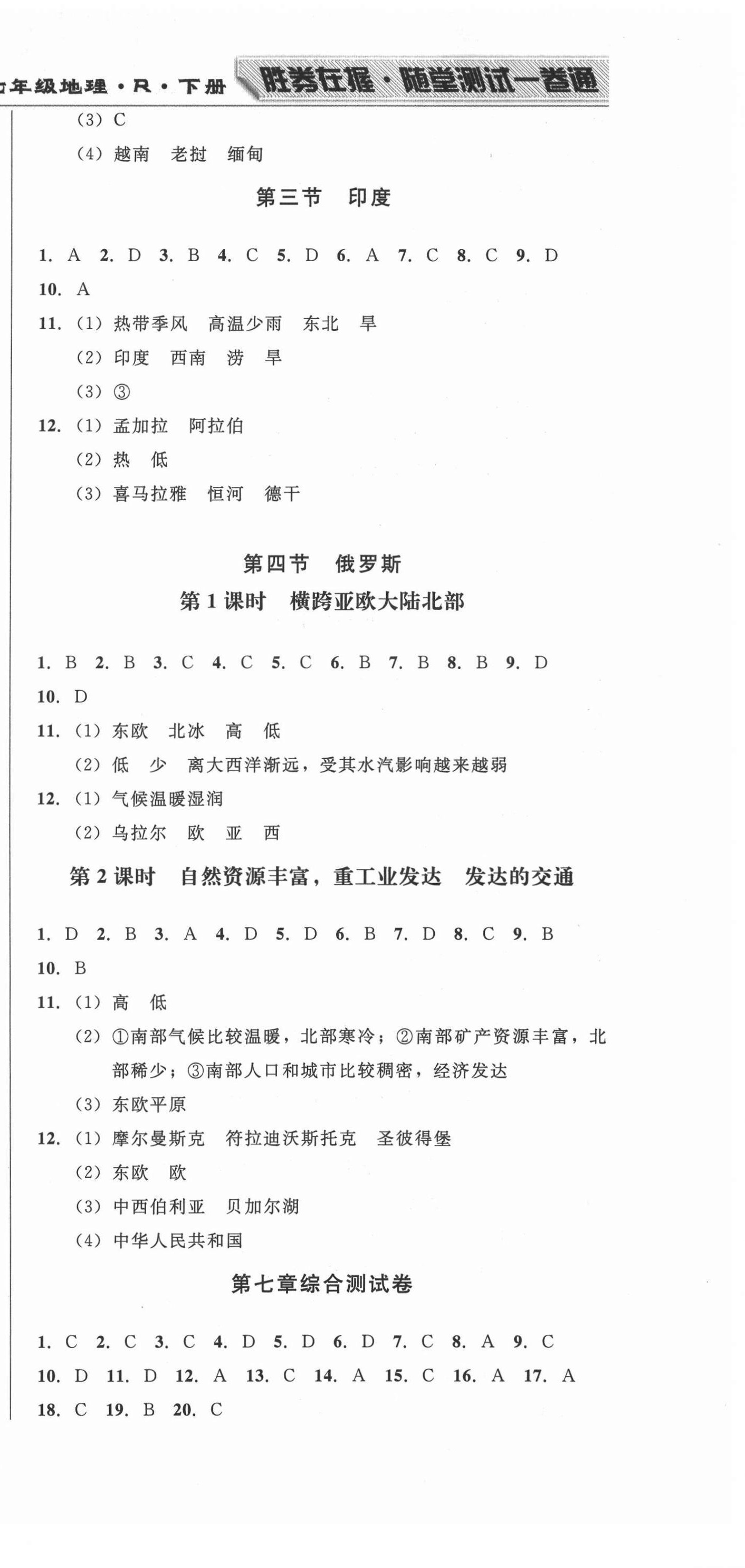 2021年勝券在握隨堂測試一卷通七年級地理下冊人教版吉林專版 第3頁