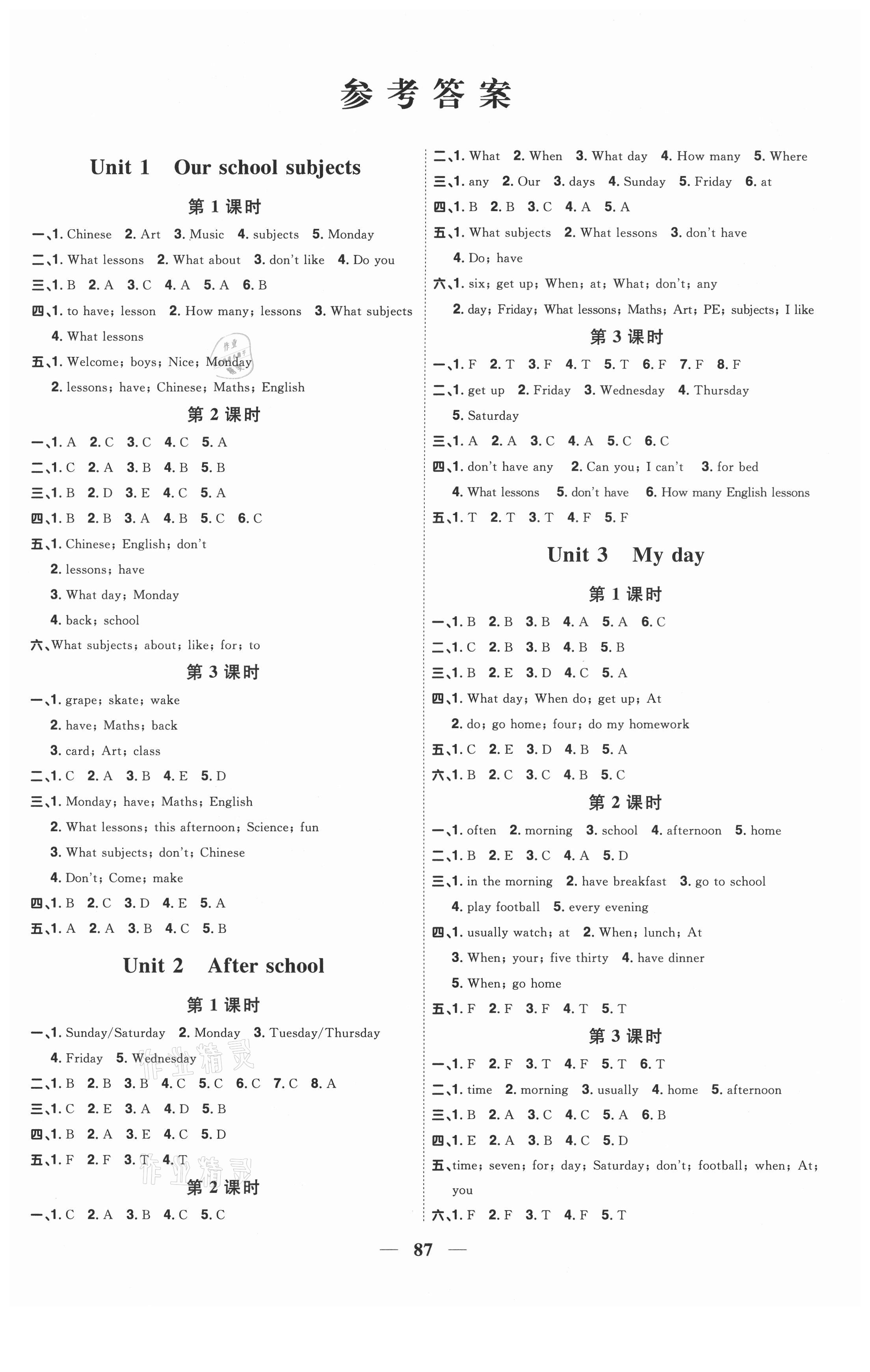 2021年陽光同學課時優化作業四年級英語下冊譯林版淮宿連專版 參考答案第1頁