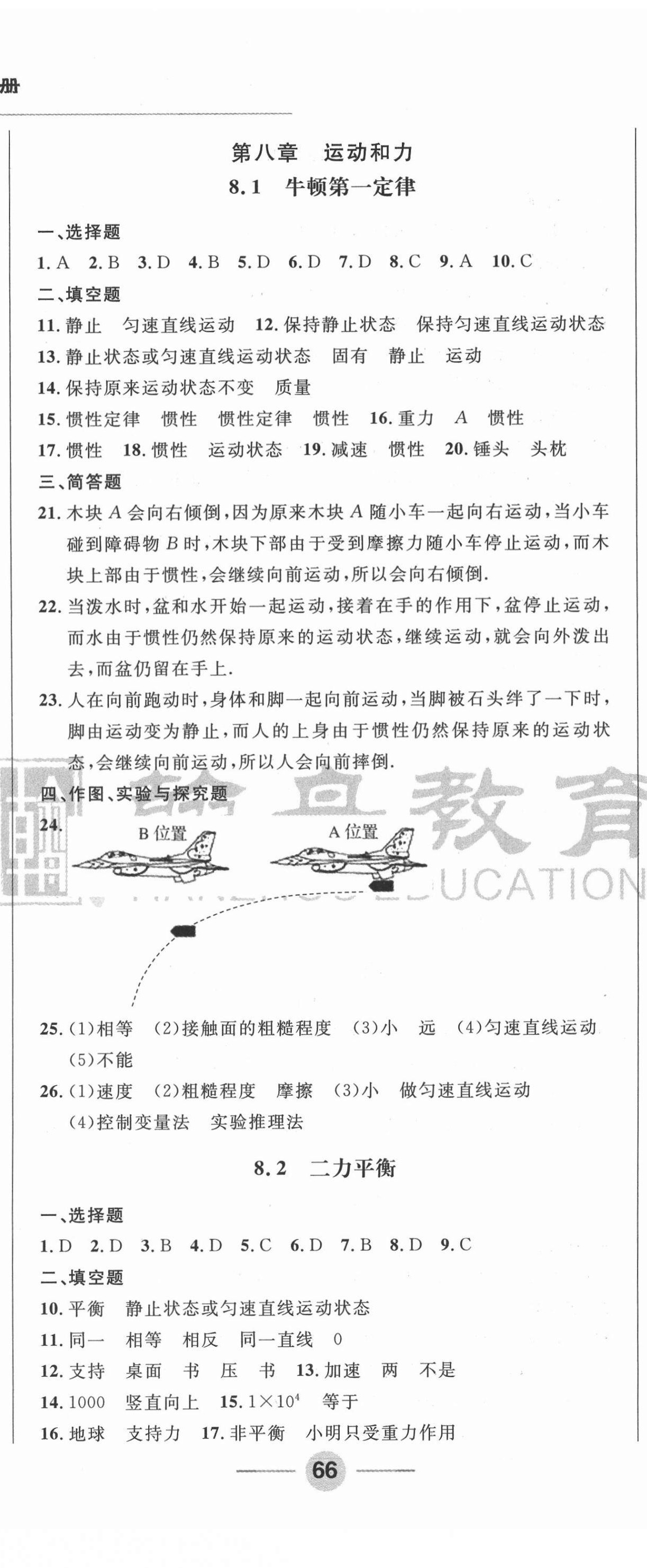 2021年勝券在握隨堂測試一卷通八年級物理下冊人教版吉林專版 第5頁