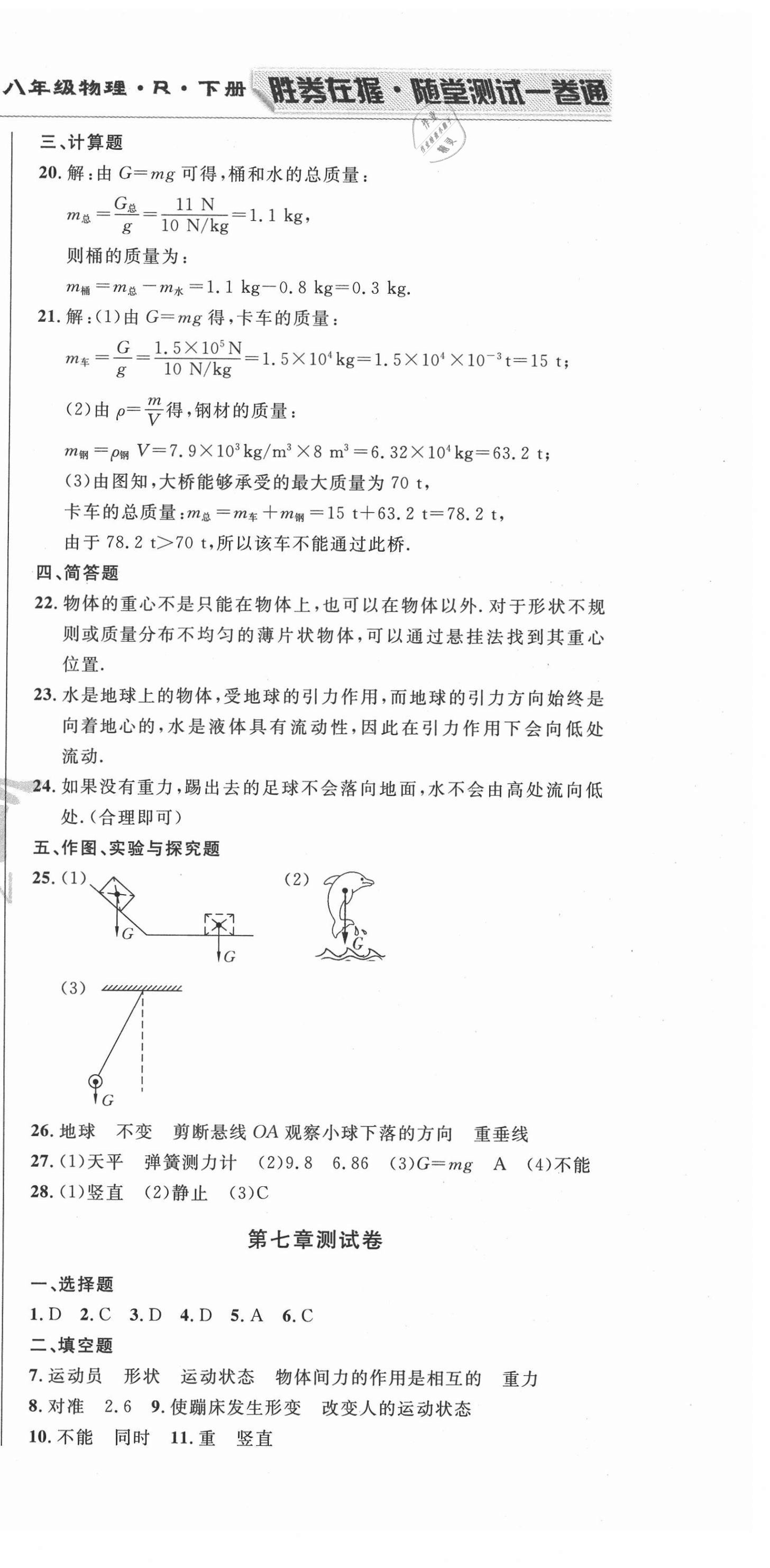 2021年勝券在握隨堂測試一卷通八年級物理下冊人教版吉林專版 第3頁