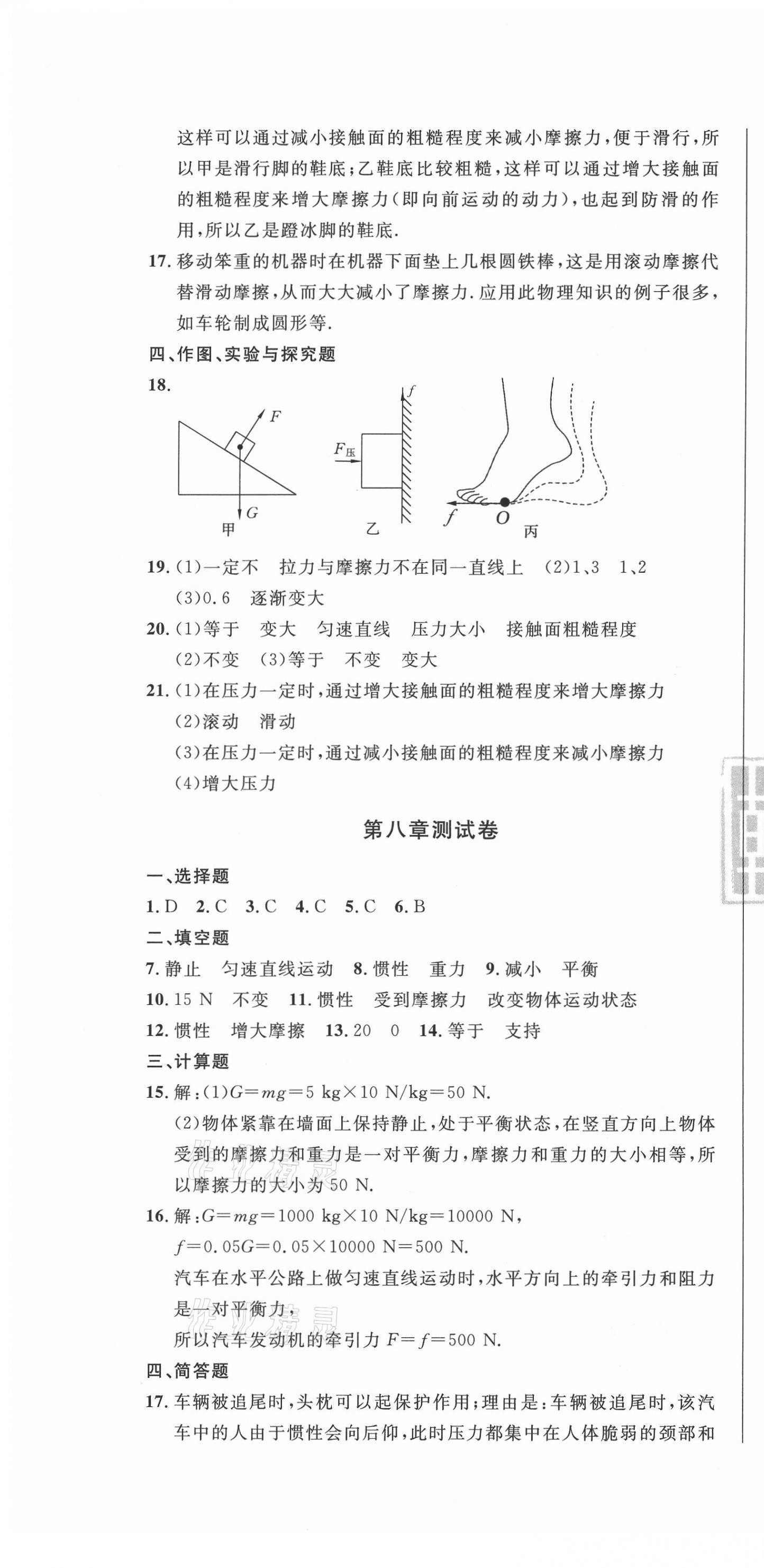 2021年勝券在握隨堂測試一卷通八年級物理下冊人教版吉林專版 第7頁