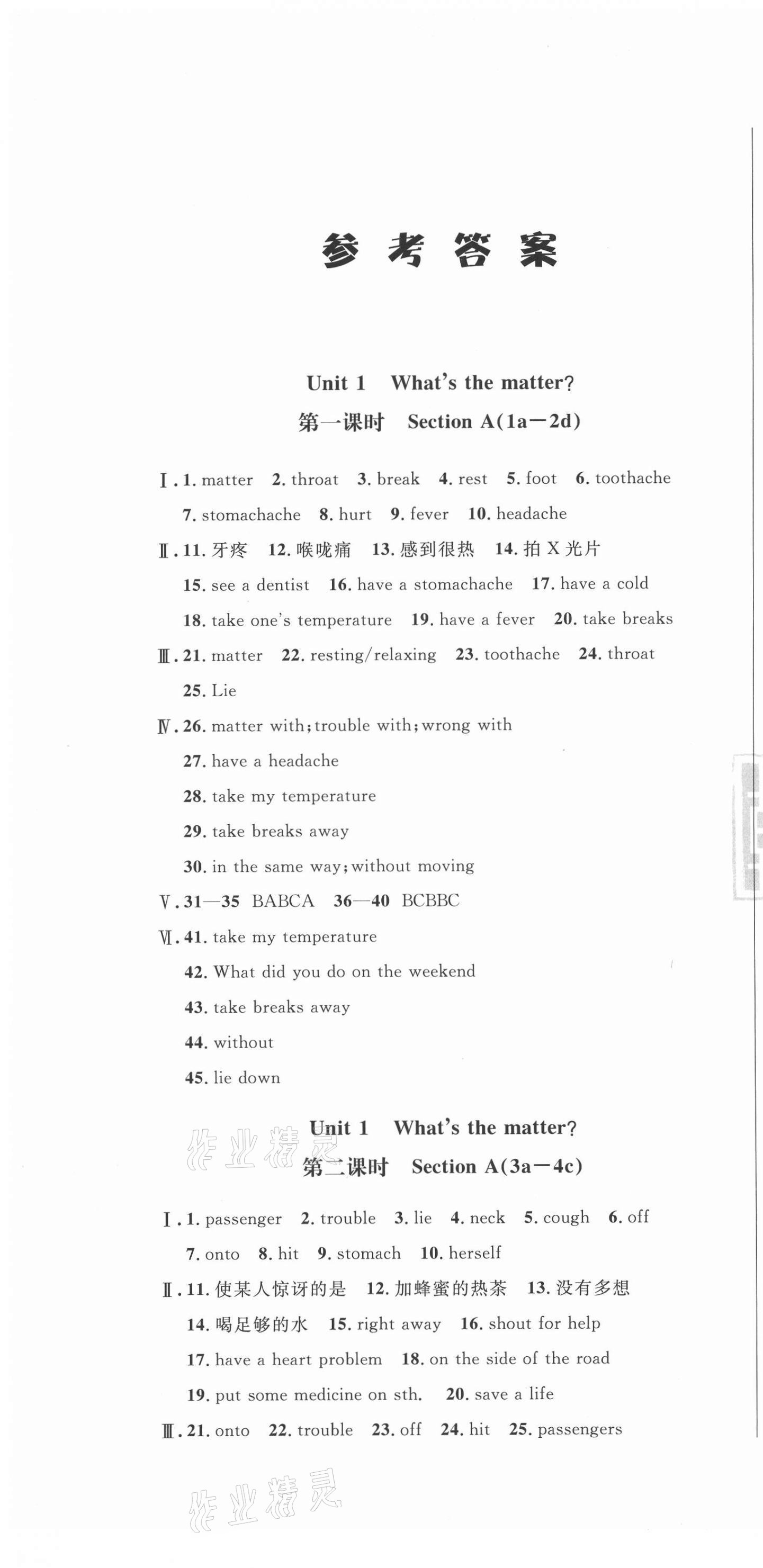 2021年勝券在握隨堂測(cè)試一卷通八年級(jí)英語(yǔ)下冊(cè)人教版吉林專版 第1頁(yè)