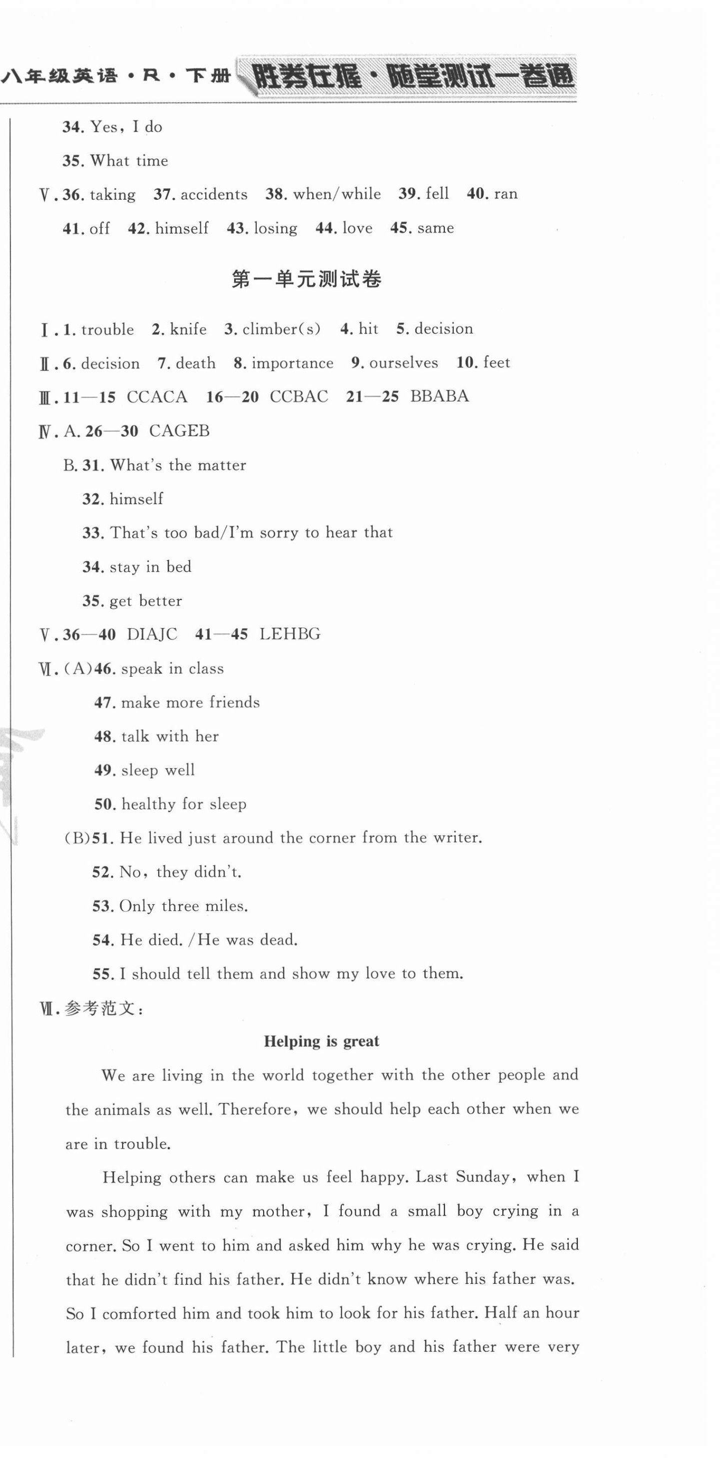 2021年勝券在握隨堂測(cè)試一卷通八年級(jí)英語(yǔ)下冊(cè)人教版吉林專版 第3頁(yè)