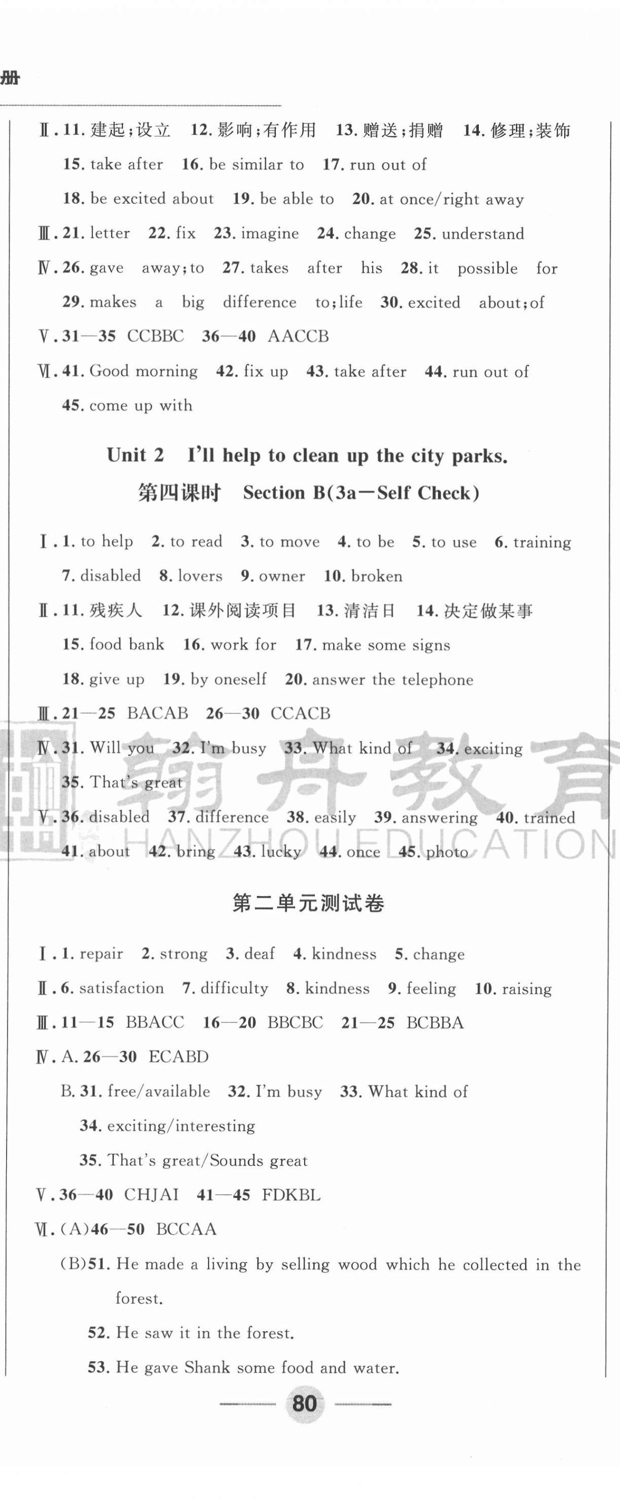 2021年勝券在握隨堂測(cè)試一卷通八年級(jí)英語(yǔ)下冊(cè)人教版吉林專版 第5頁(yè)