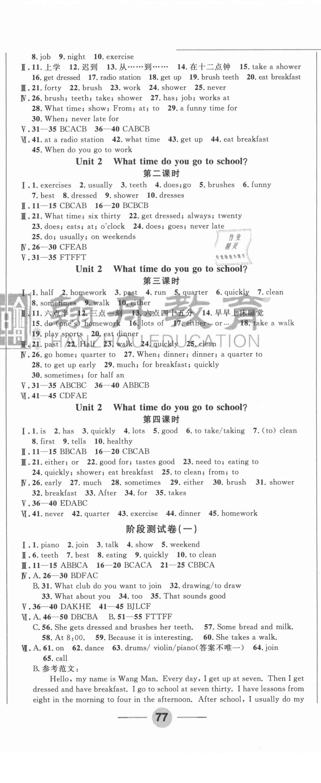 2021年勝券在握隨堂測試一卷通七年級英語下冊人教版吉林專版 第2頁