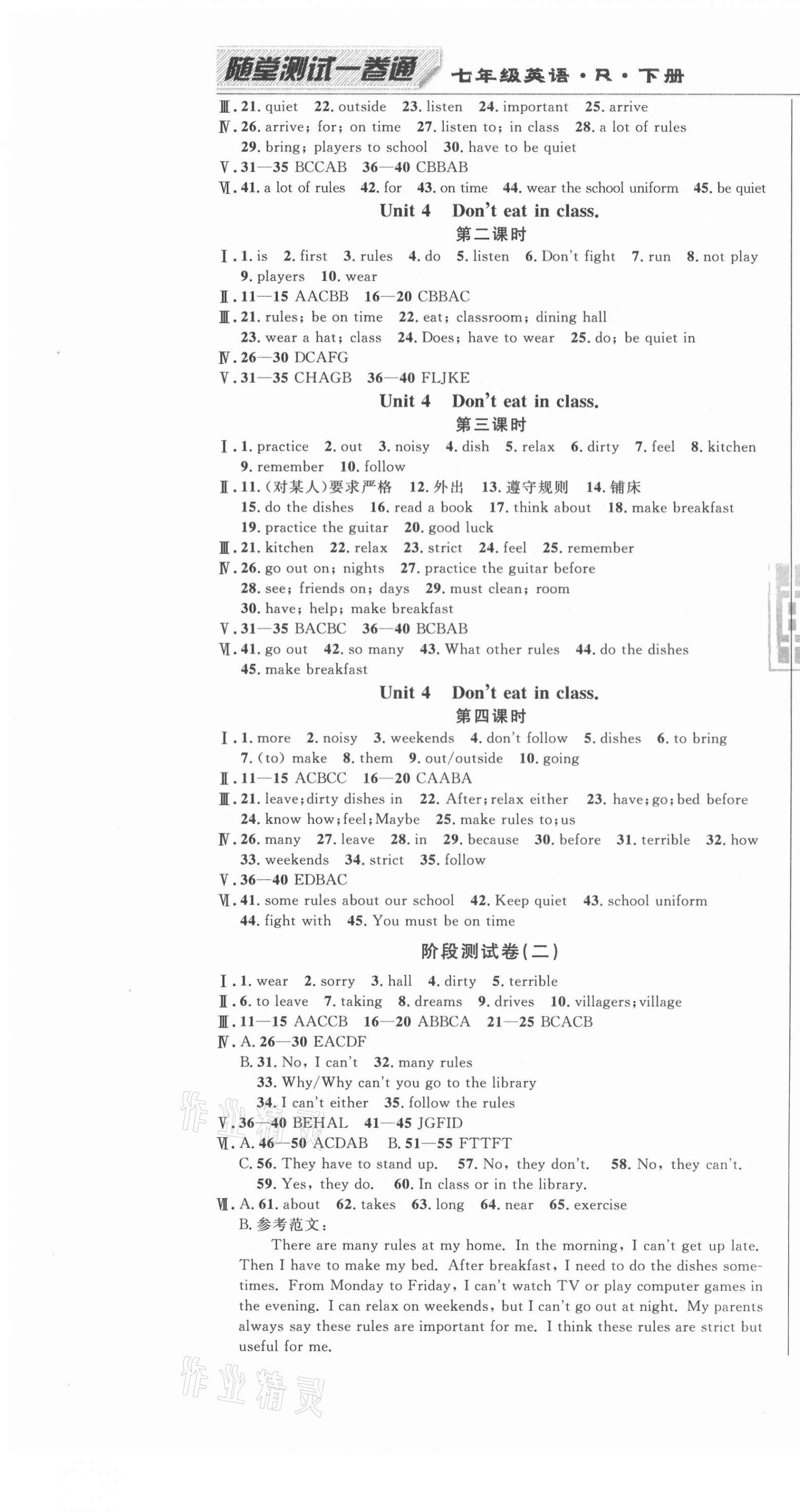 2021年勝券在握隨堂測(cè)試一卷通七年級(jí)英語(yǔ)下冊(cè)人教版吉林專版 第4頁(yè)