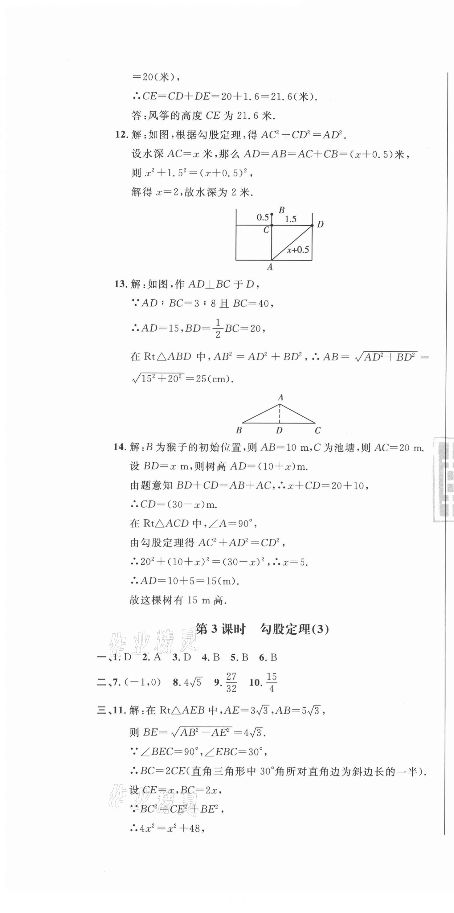 2021年勝券在握隨堂測(cè)試一卷通八年級(jí)數(shù)學(xué)下冊(cè)人教版吉林專版 第7頁