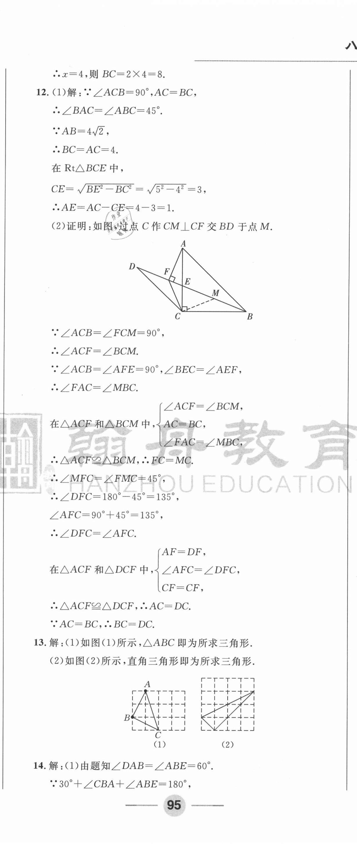 2021年勝券在握隨堂測試一卷通八年級數(shù)學下冊人教版吉林專版 第8頁