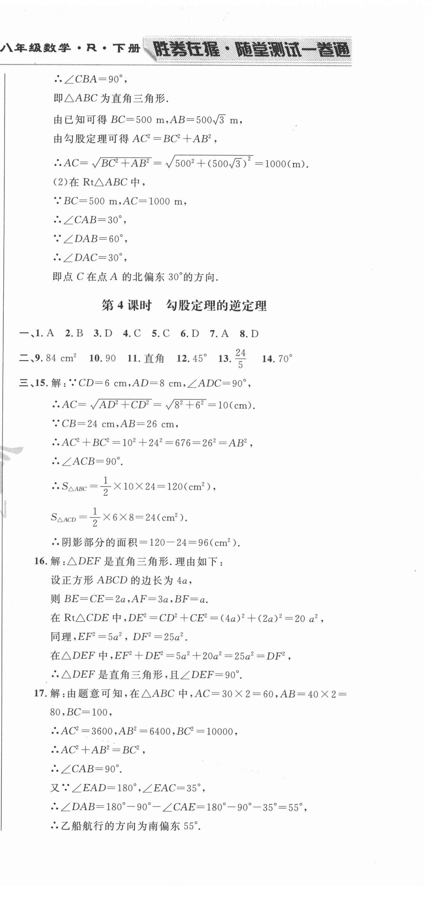 2021年勝券在握隨堂測試一卷通八年級數(shù)學(xué)下冊人教版吉林專版 第9頁