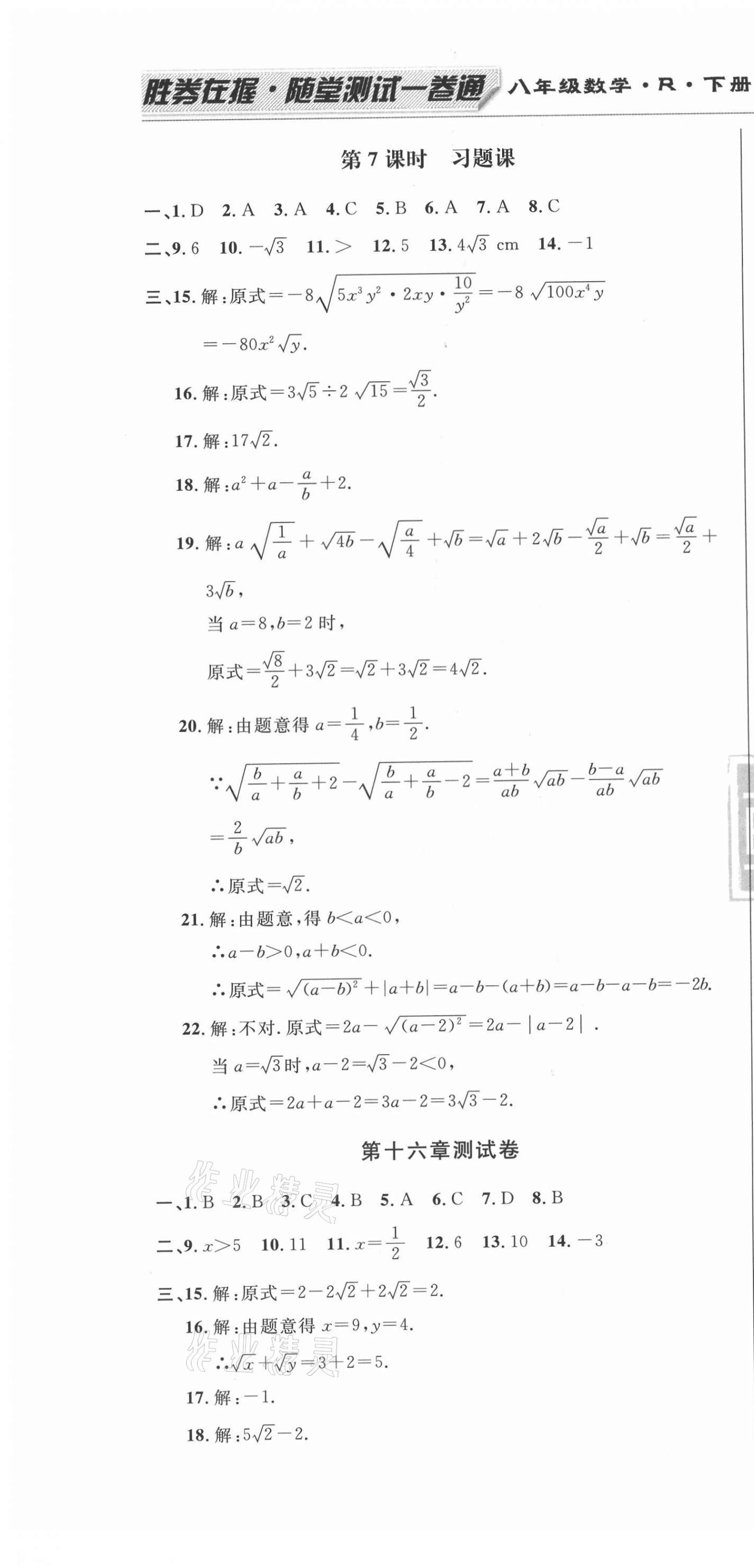 2021年勝券在握隨堂測(cè)試一卷通八年級(jí)數(shù)學(xué)下冊(cè)人教版吉林專版 第4頁