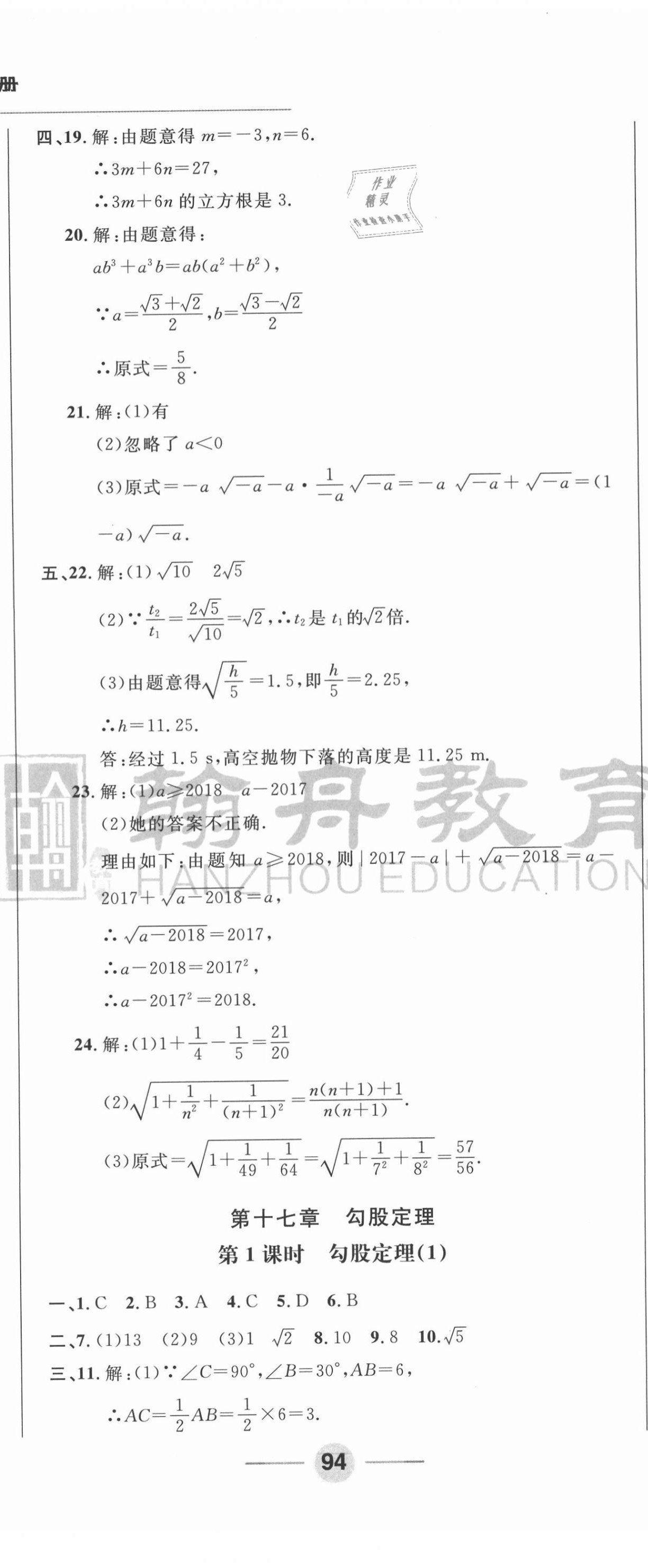 2021年勝券在握隨堂測(cè)試一卷通八年級(jí)數(shù)學(xué)下冊(cè)人教版吉林專版 第5頁(yè)