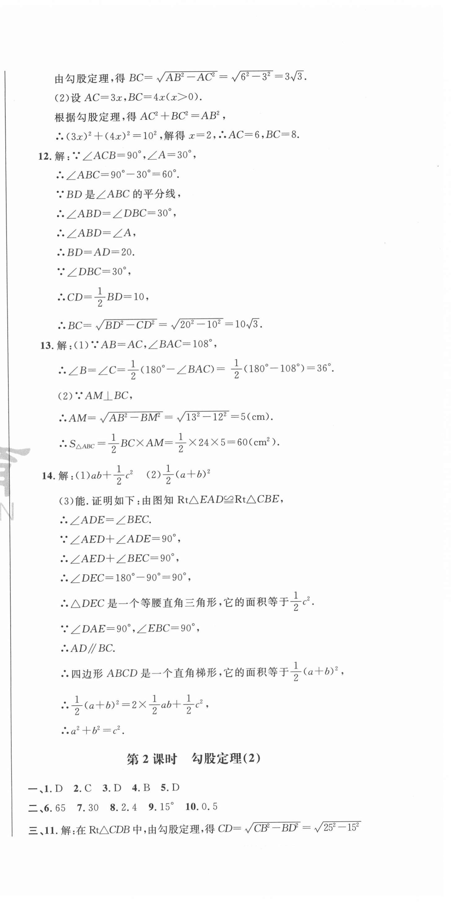 2021年勝券在握隨堂測試一卷通八年級數(shù)學下冊人教版吉林專版 第6頁