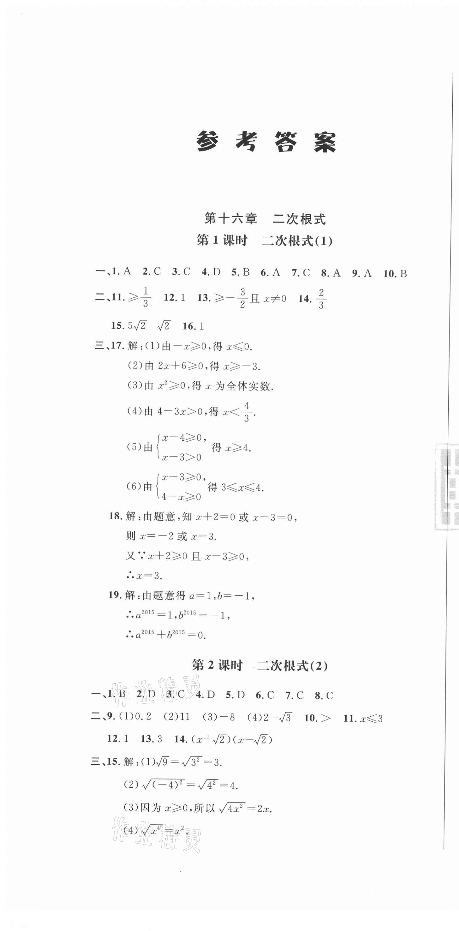 2021年勝券在握隨堂測(cè)試一卷通八年級(jí)數(shù)學(xué)下冊(cè)人教版吉林專版 第1頁