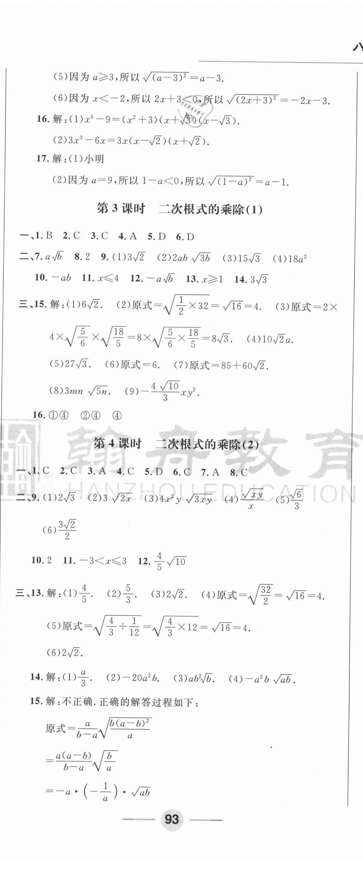 2021年勝券在握隨堂測試一卷通八年級數學下冊人教版吉林專版 第2頁