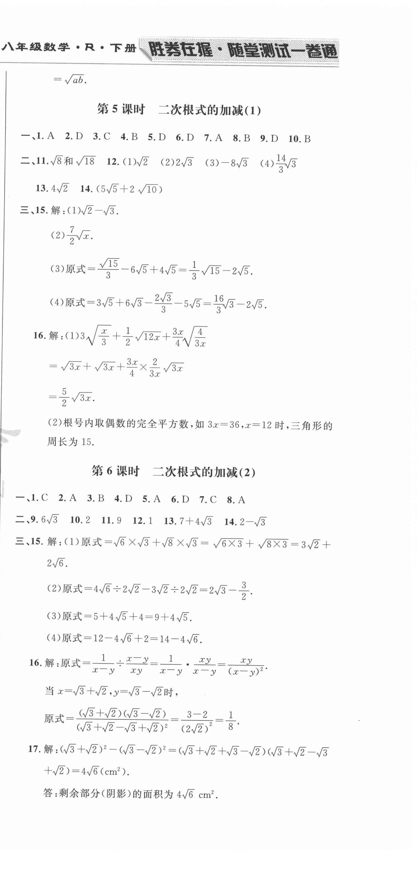 2021年勝券在握隨堂測(cè)試一卷通八年級(jí)數(shù)學(xué)下冊(cè)人教版吉林專版 第3頁(yè)