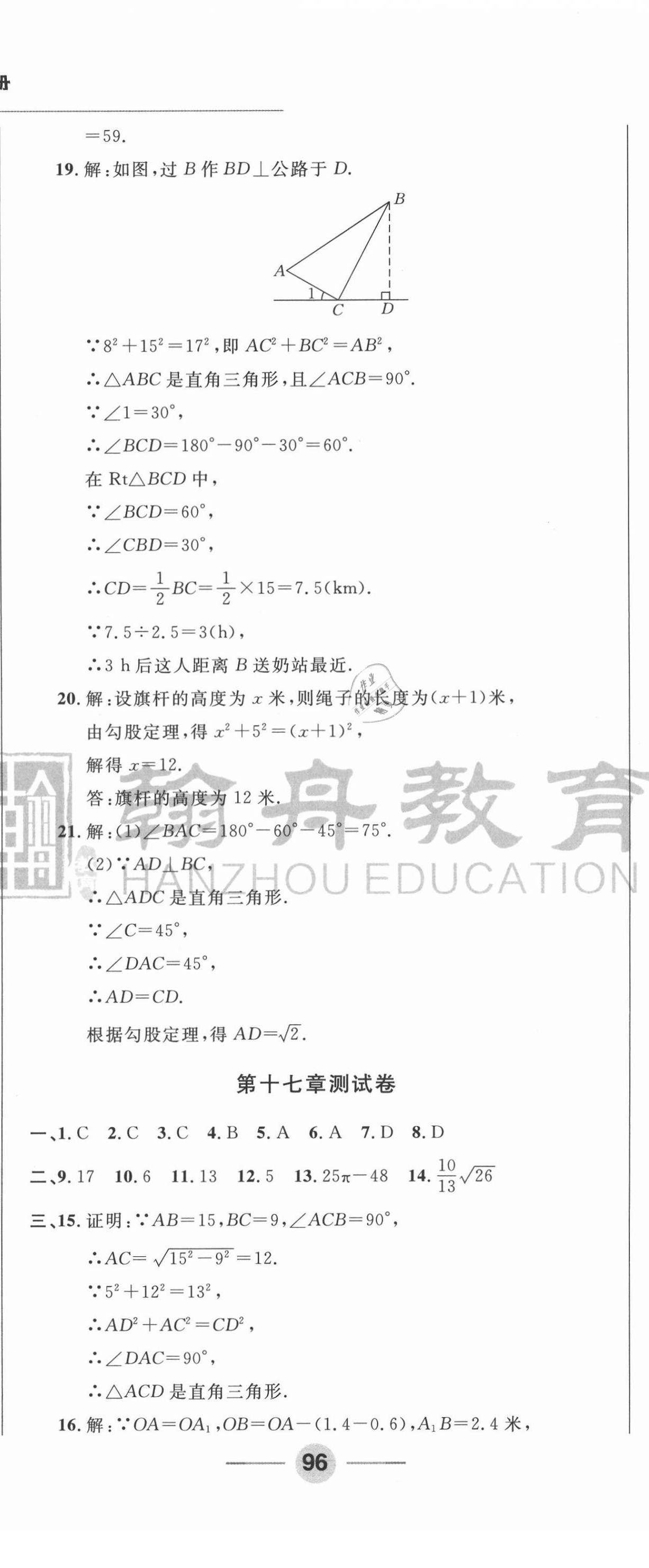 2021年勝券在握隨堂測試一卷通八年級數(shù)學(xué)下冊人教版吉林專版 第11頁