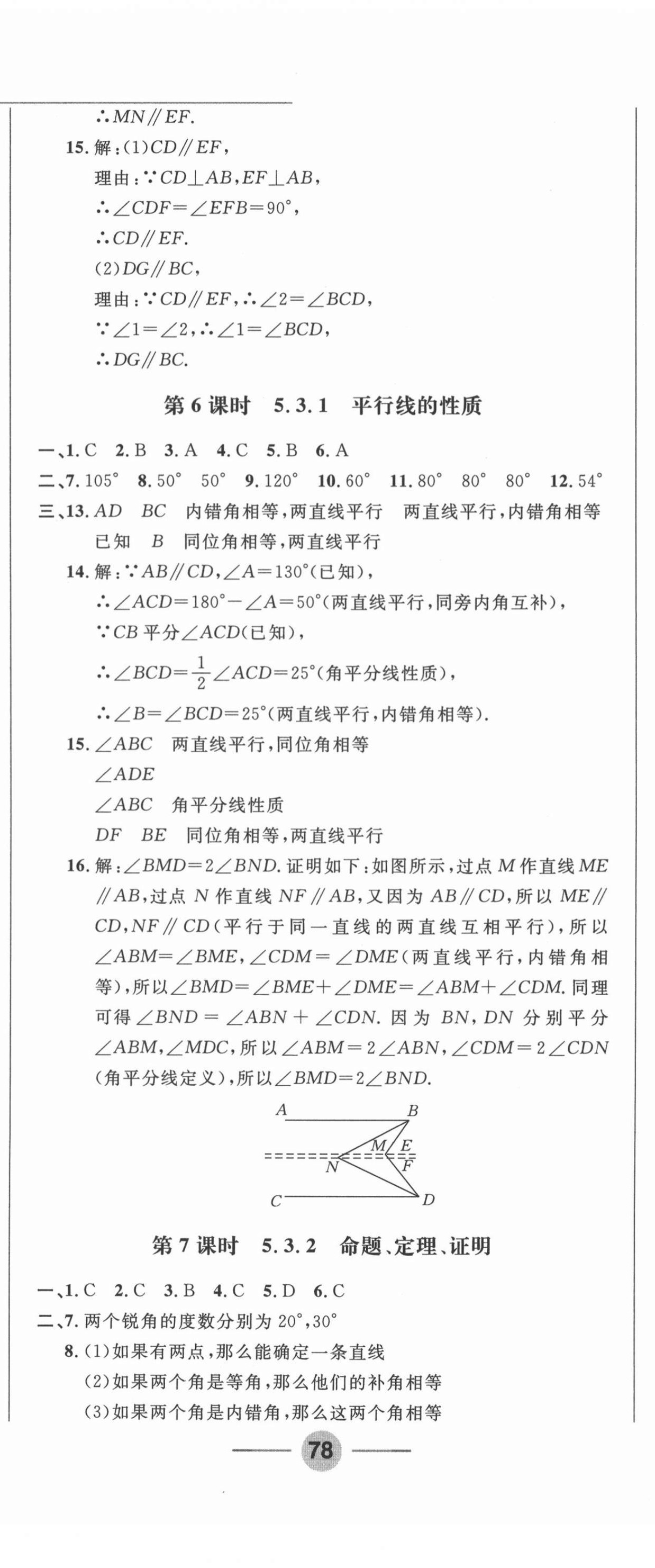 2021年勝券在握隨堂測(cè)試一卷通七年級(jí)數(shù)學(xué)下冊(cè)人教版吉林專版 第5頁