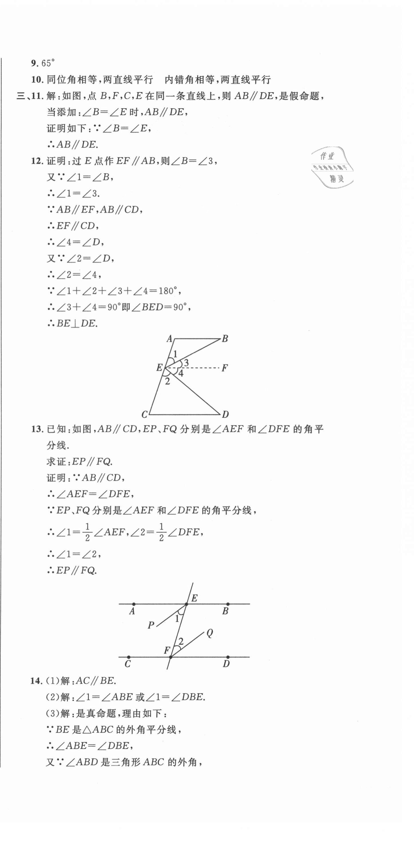 2021年勝券在握隨堂測試一卷通七年級數(shù)學下冊人教版吉林專版 第6頁