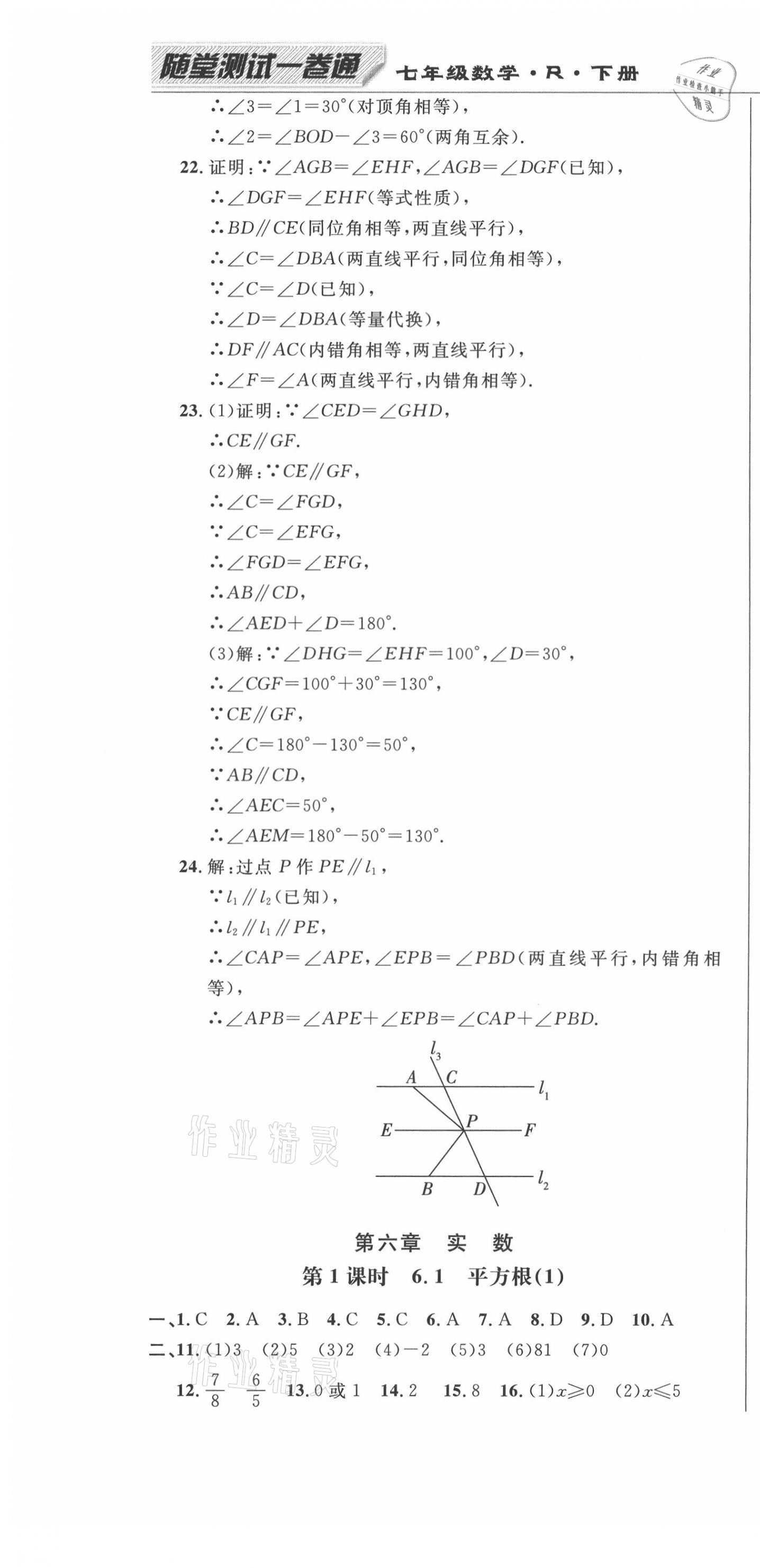 2021年勝券在握隨堂測試一卷通七年級數(shù)學下冊人教版吉林專版 第10頁