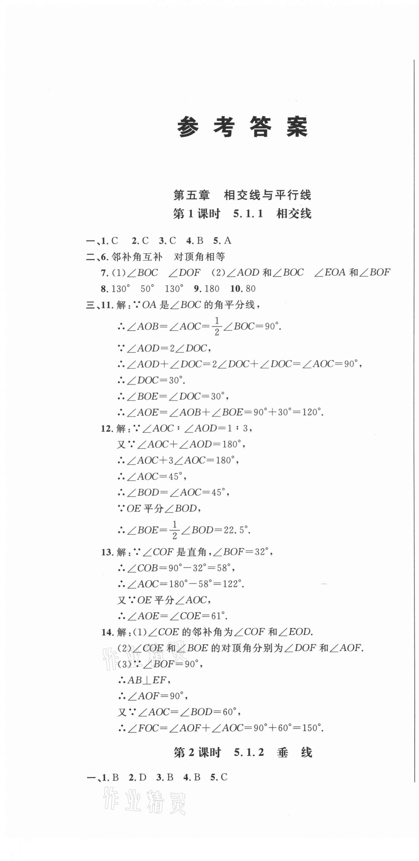 2021年勝券在握隨堂測試一卷通七年級數(shù)學下冊人教版吉林專版 第1頁