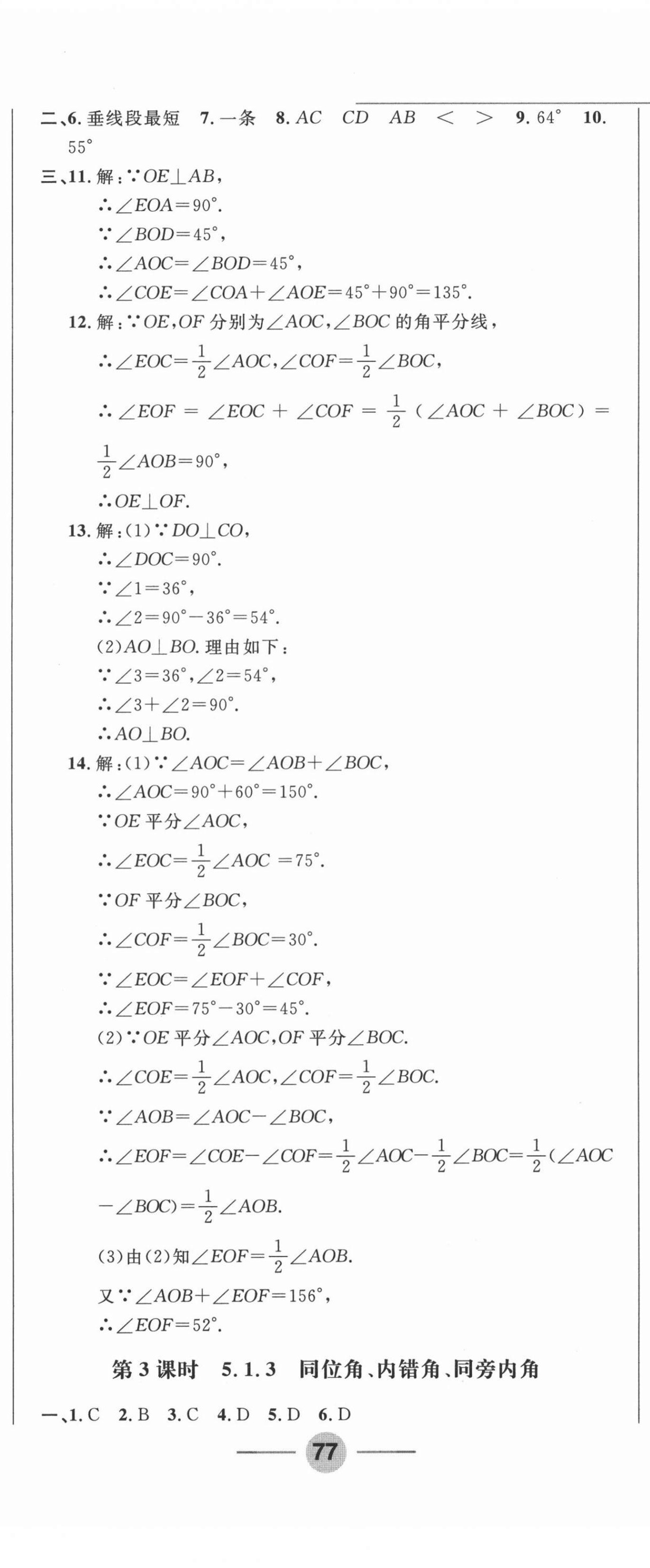 2021年勝券在握隨堂測試一卷通七年級數(shù)學(xué)下冊人教版吉林專版 第2頁