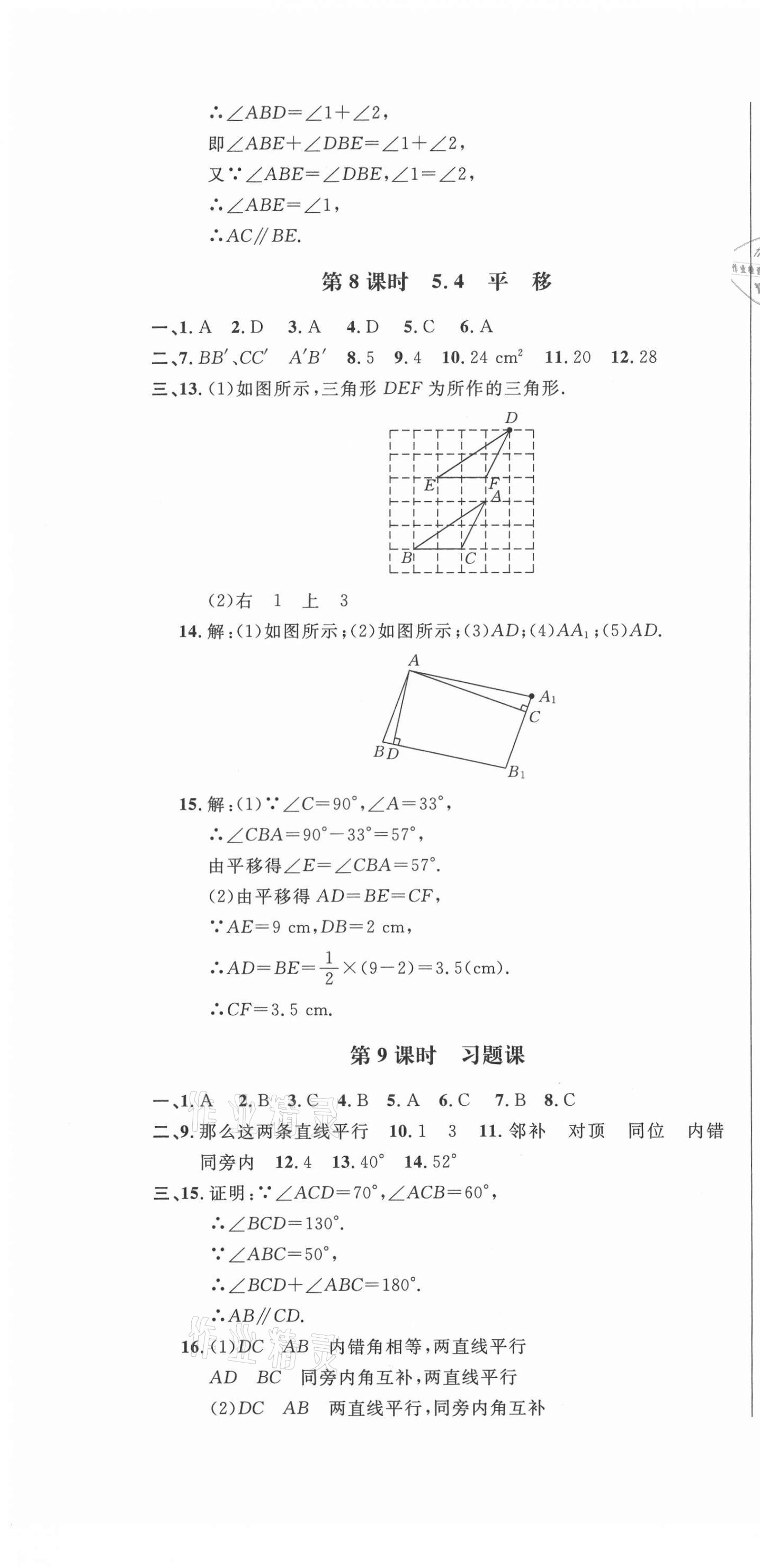 2021年勝券在握隨堂測試一卷通七年級數(shù)學(xué)下冊人教版吉林專版 第7頁