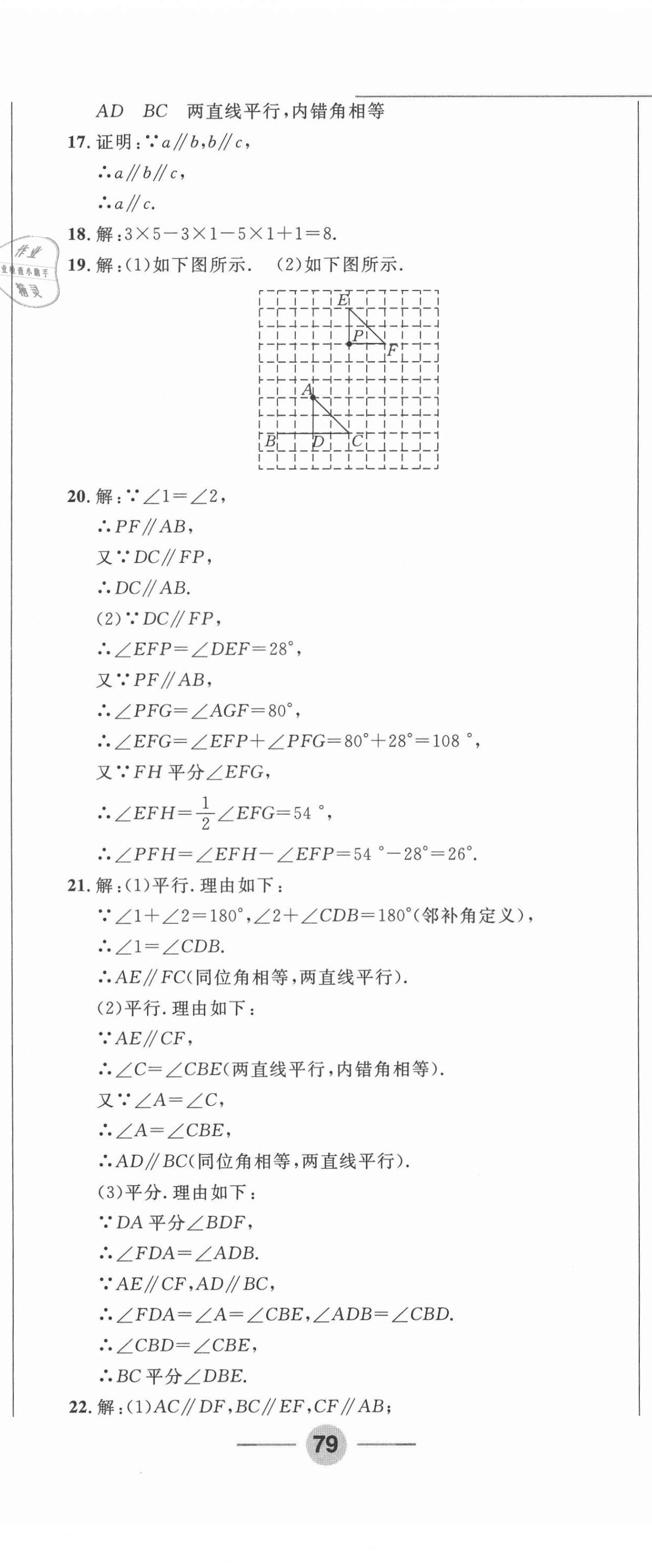 2021年勝券在握隨堂測試一卷通七年級數學下冊人教版吉林專版 第8頁