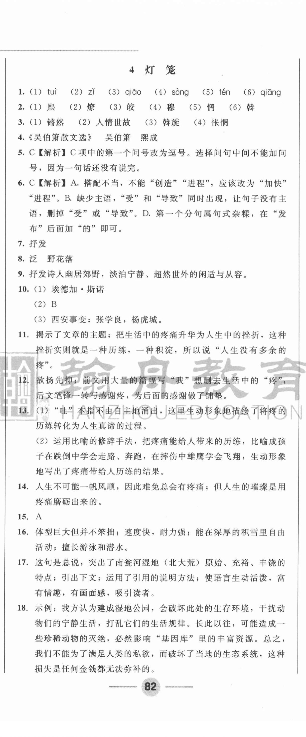 2021年勝券在握隨堂測試一卷通八年級語文下冊人教版吉林專版 第5頁