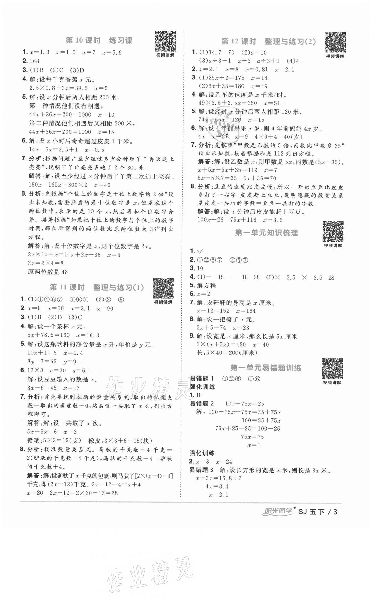 2021年陽光同學(xué)課時優(yōu)化作業(yè)五年級數(shù)學(xué)下冊蘇教版淮宿連專版 參考答案第3頁