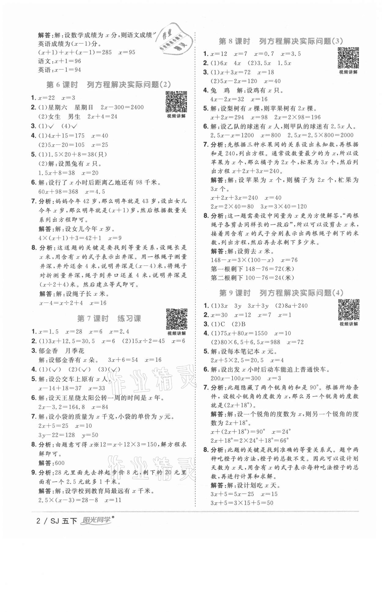 2021年陽光同學(xué)課時優(yōu)化作業(yè)五年級數(shù)學(xué)下冊蘇教版淮宿連專版 參考答案第2頁