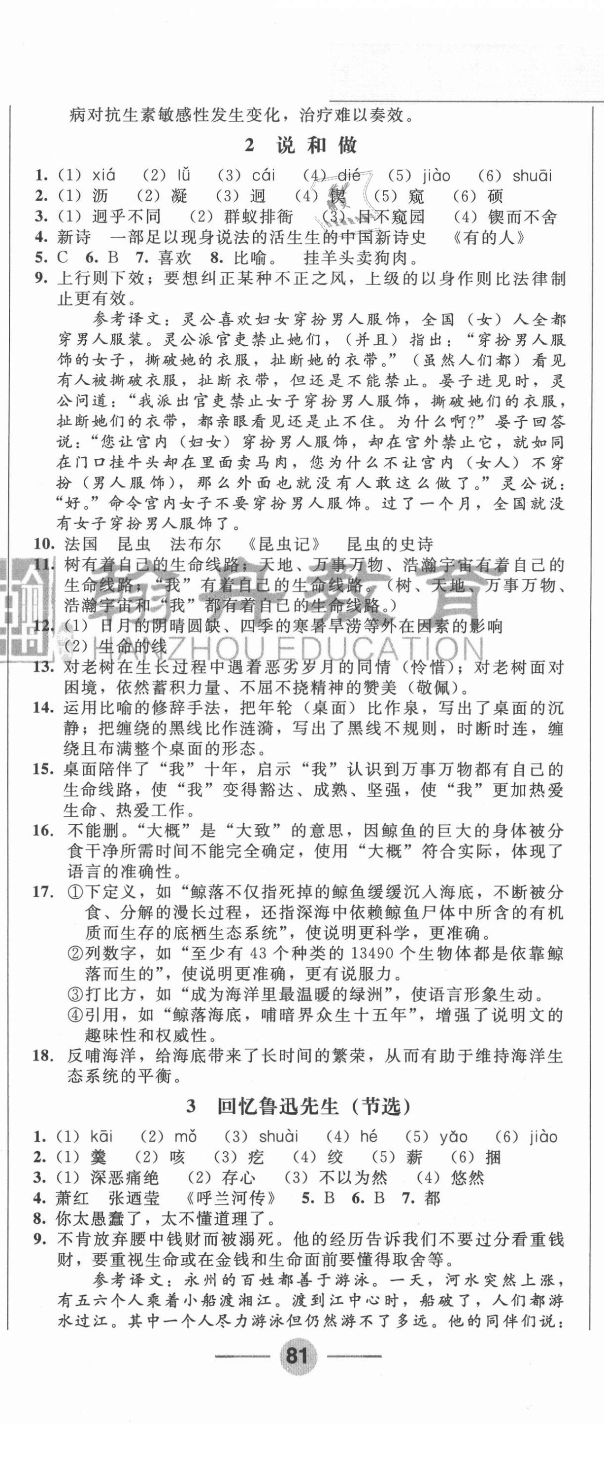 2021年勝券在握隨堂測試一卷通七年級語文下冊人教版吉林專版 第2頁