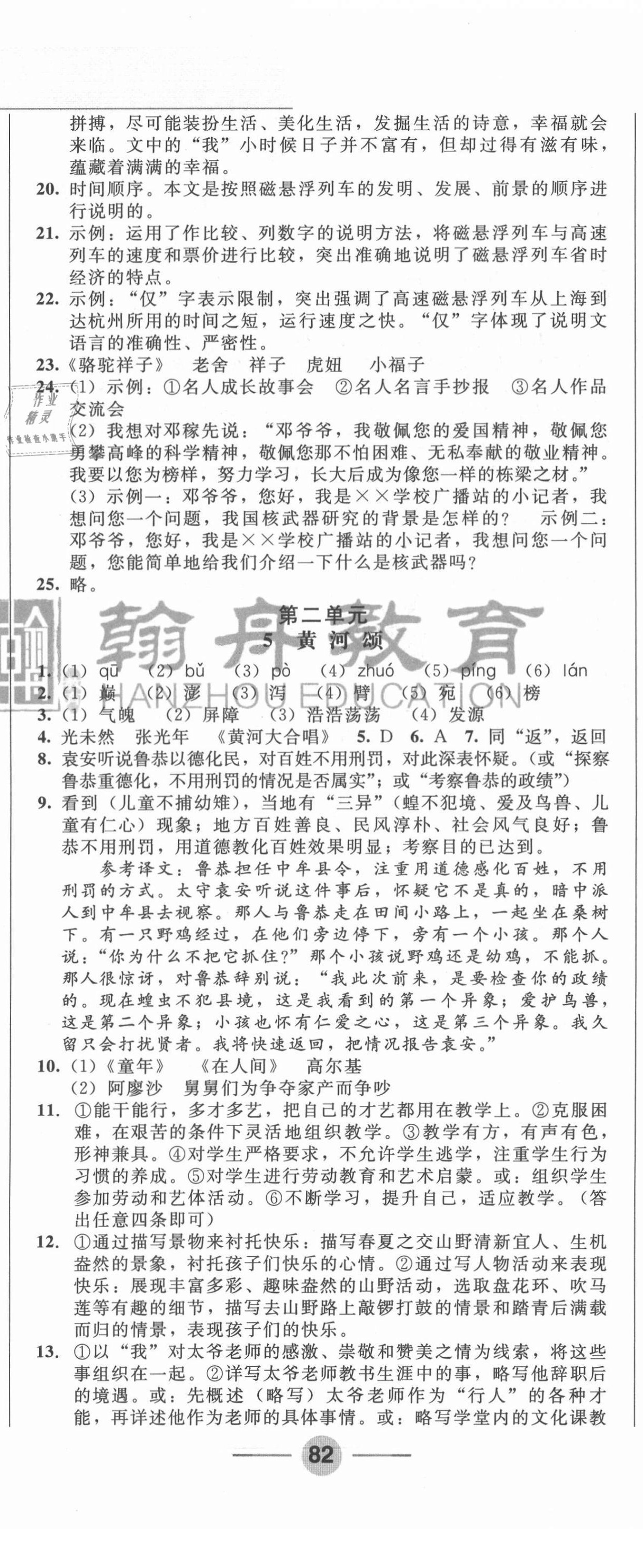 2021年勝券在握隨堂測試一卷通七年級語文下冊人教版吉林專版 第5頁