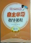 2021年自主學(xué)習(xí)指導(dǎo)課程三年級(jí)語(yǔ)文下冊(cè)人教版