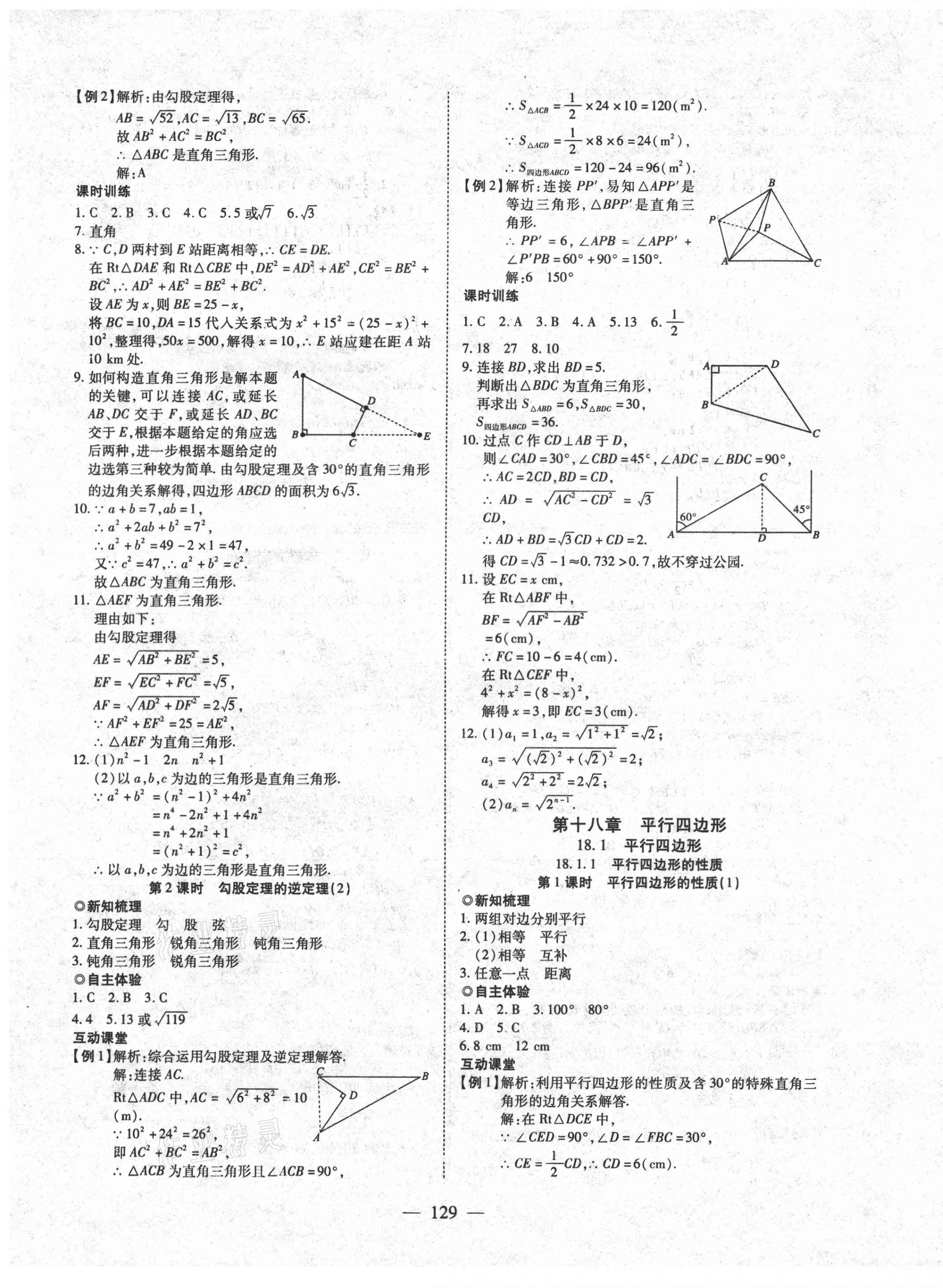 2021年有效课堂八年级数学下册人教版 第5页