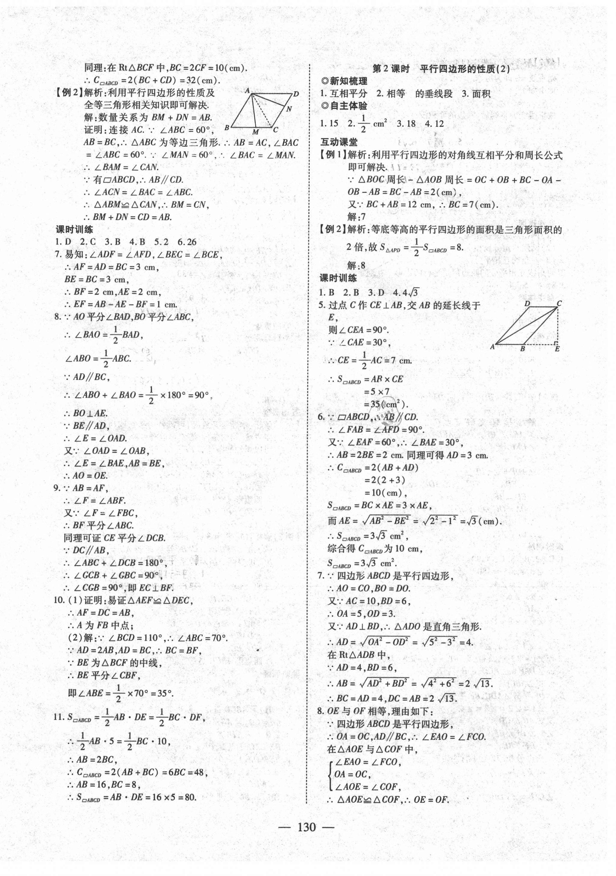 2021年有效课堂八年级数学下册人教版 第6页