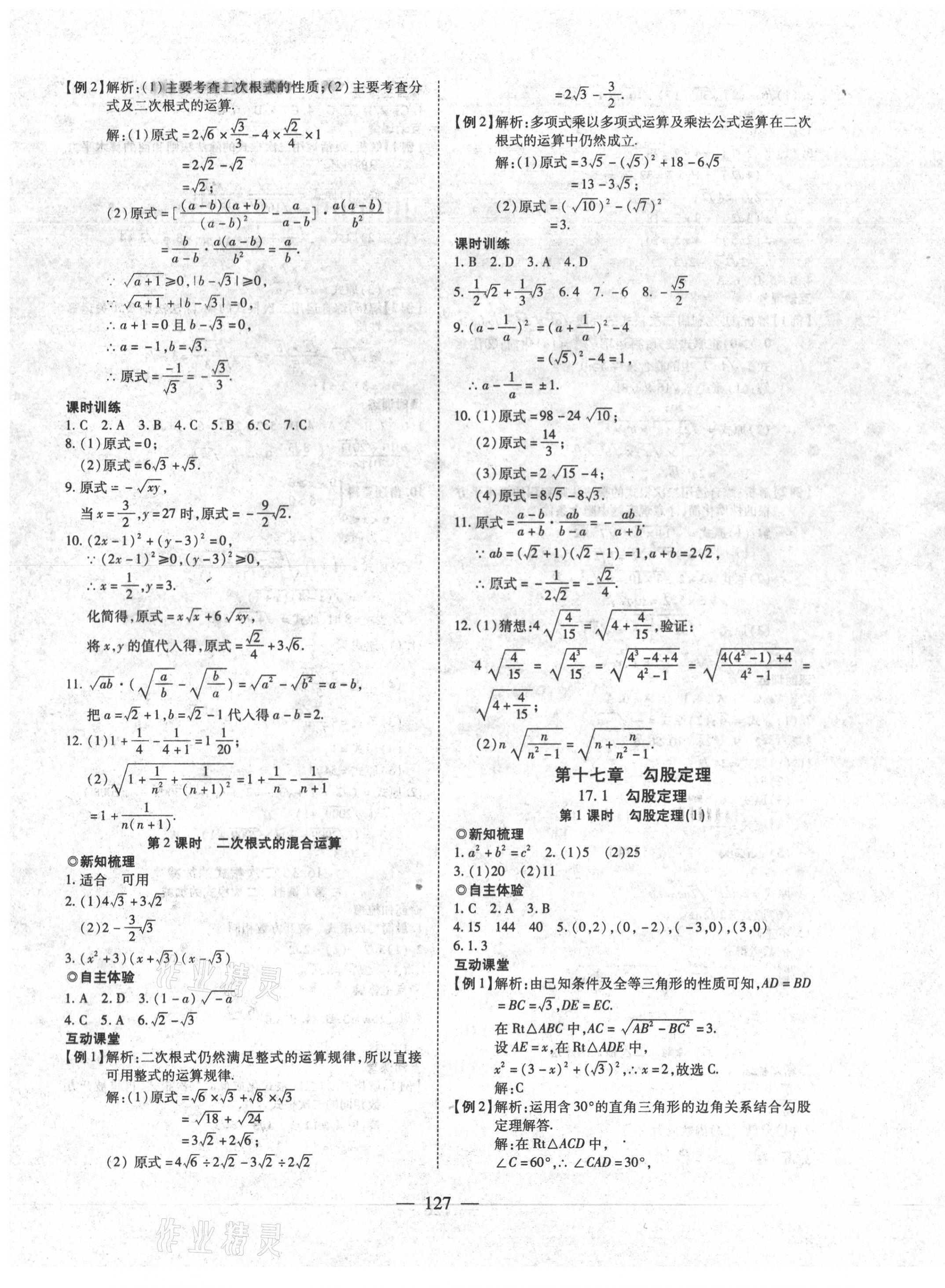 2021年有效課堂八年級(jí)數(shù)學(xué)下冊(cè)人教版 第3頁(yè)