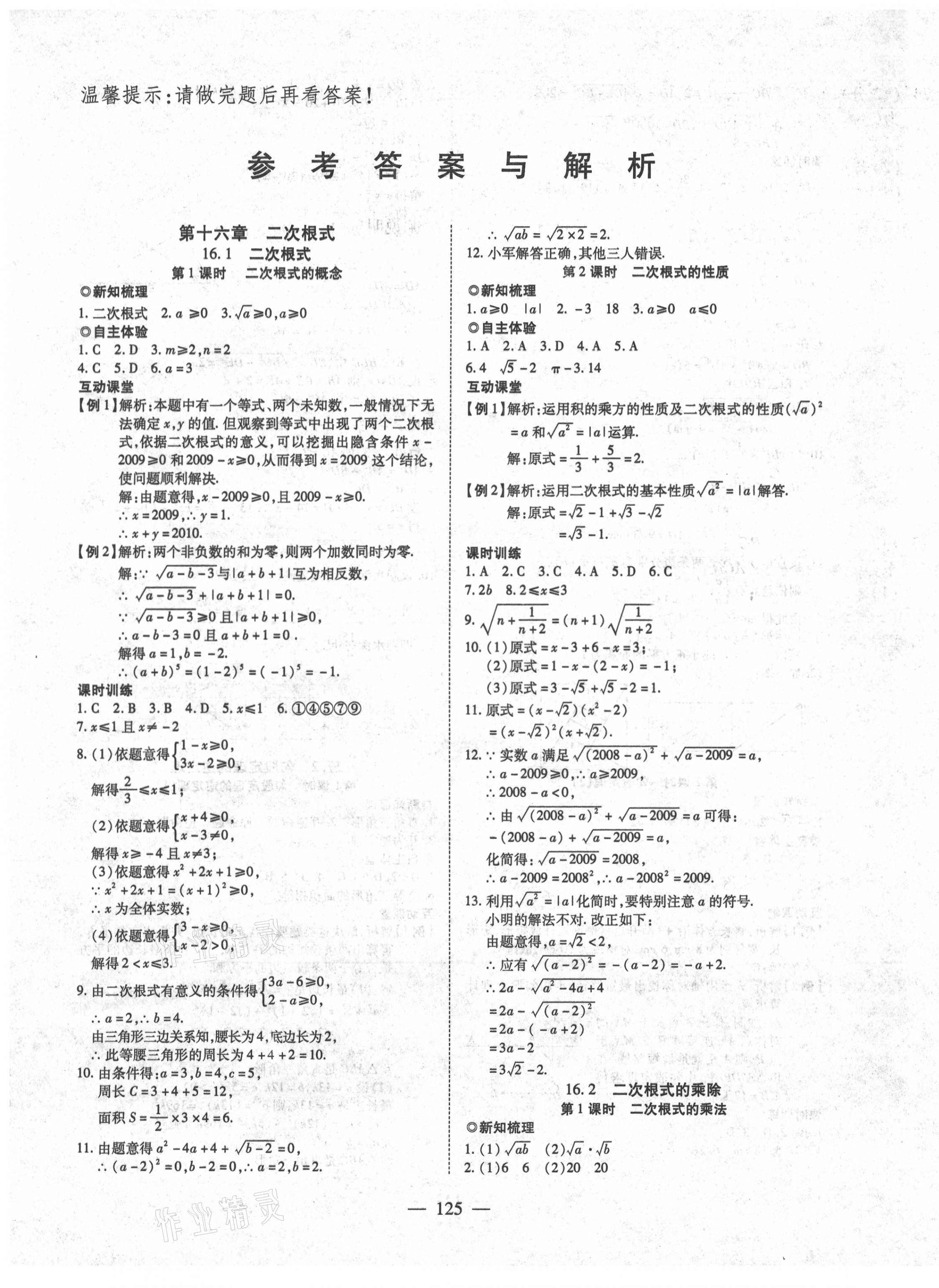 2021年有效课堂八年级数学下册人教版 第1页